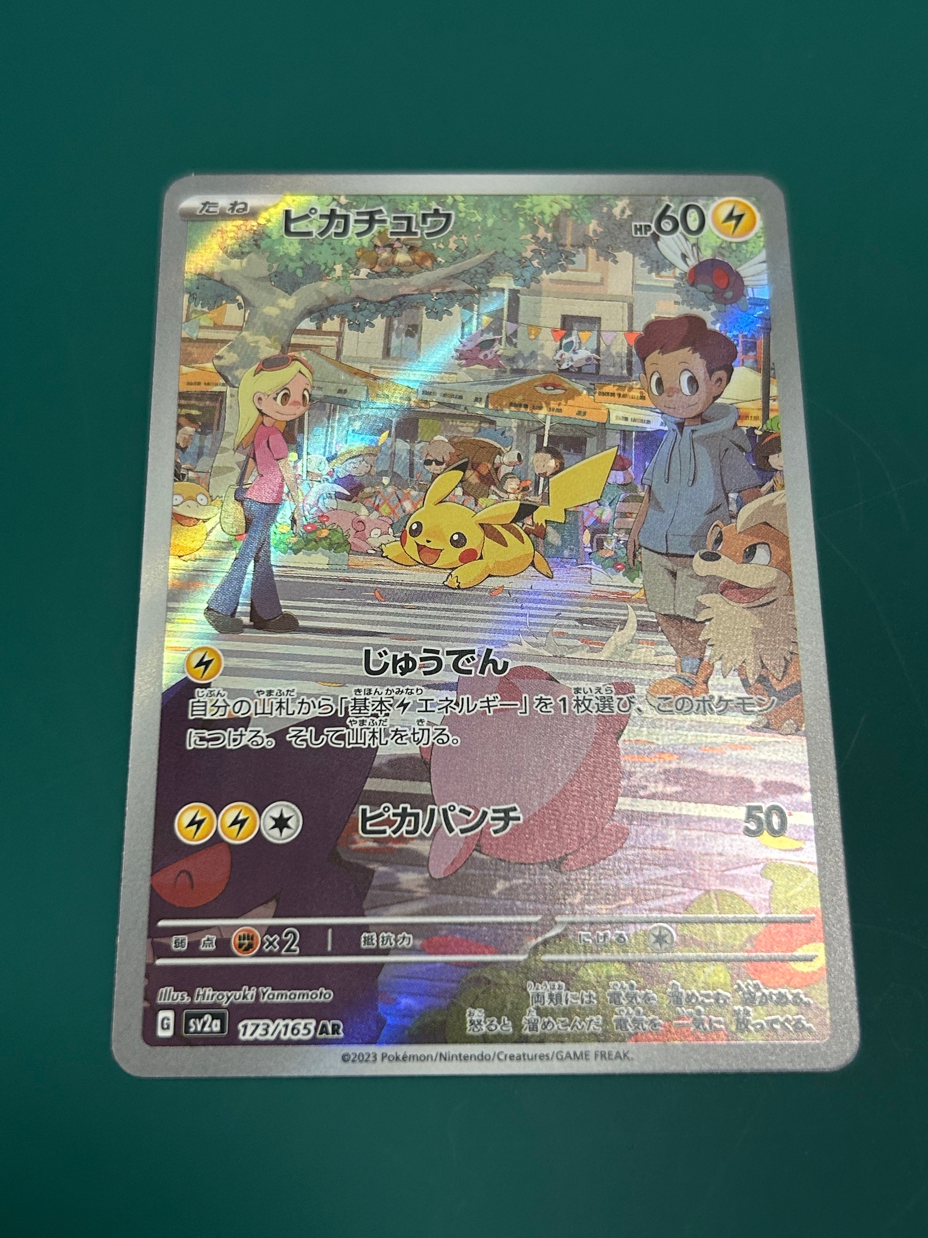 ピカチュウ AR[SV2a 173/165](強化拡張パック「ポケモンカード151」)