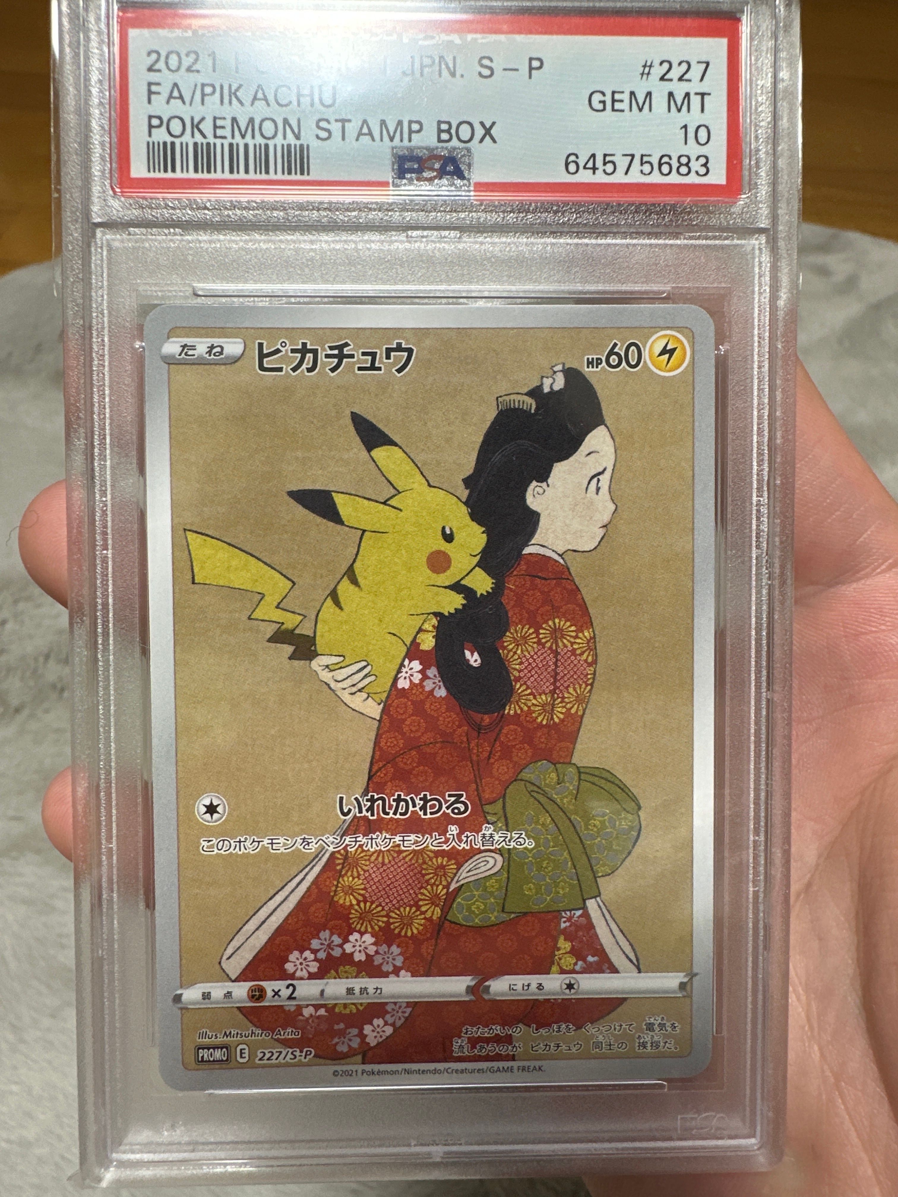 ピカチュウ: プロモ[S-P 227](プロモーションカード 「ポケモン切手BOX 見返り美人・月に雁セット」)