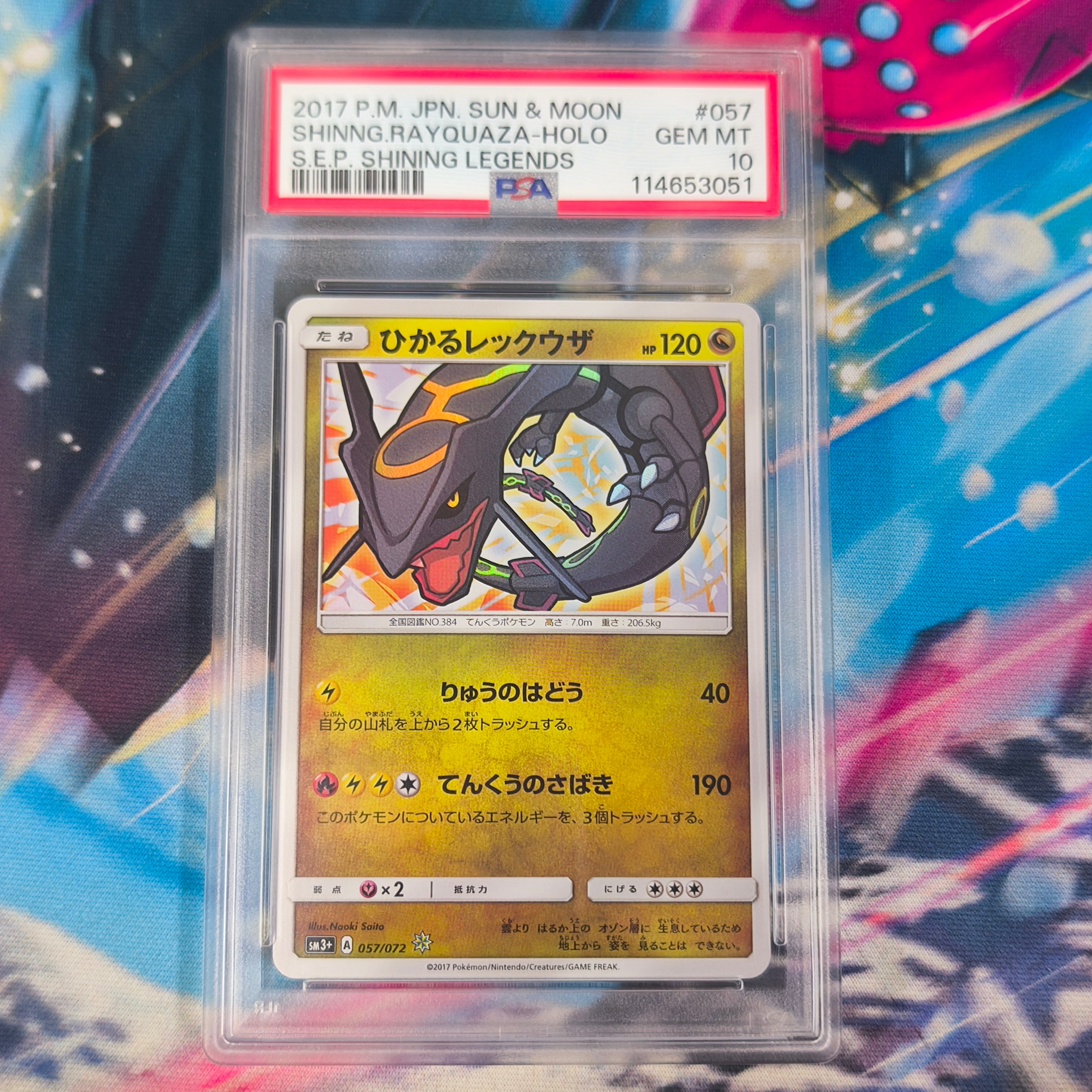 PSA10】ひかるレックウザ H[SM3+ 057/072](強化拡張パック「ひかる伝説