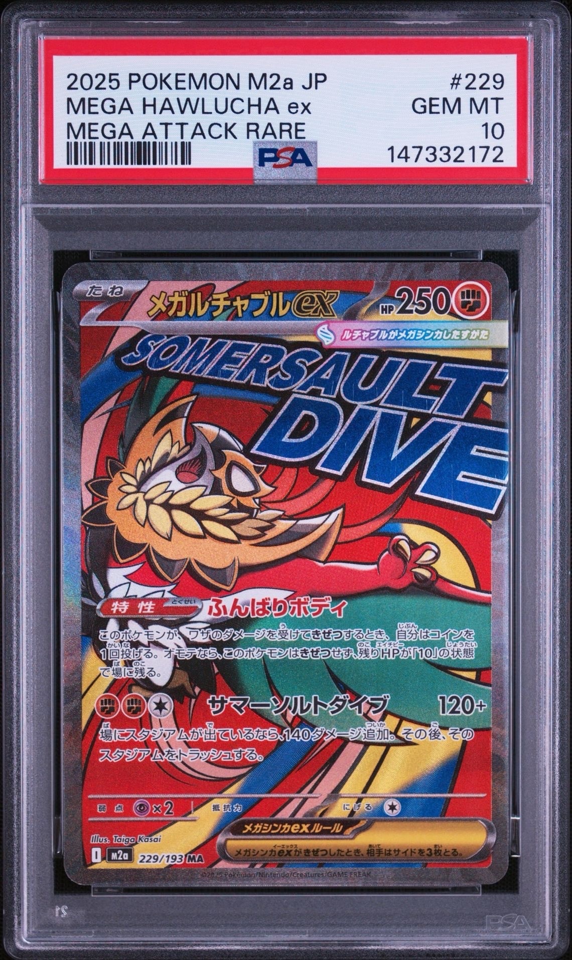 メガルチャブルex MA [M2a 229/193](ハイクラスパック「MEGAドリームex」)