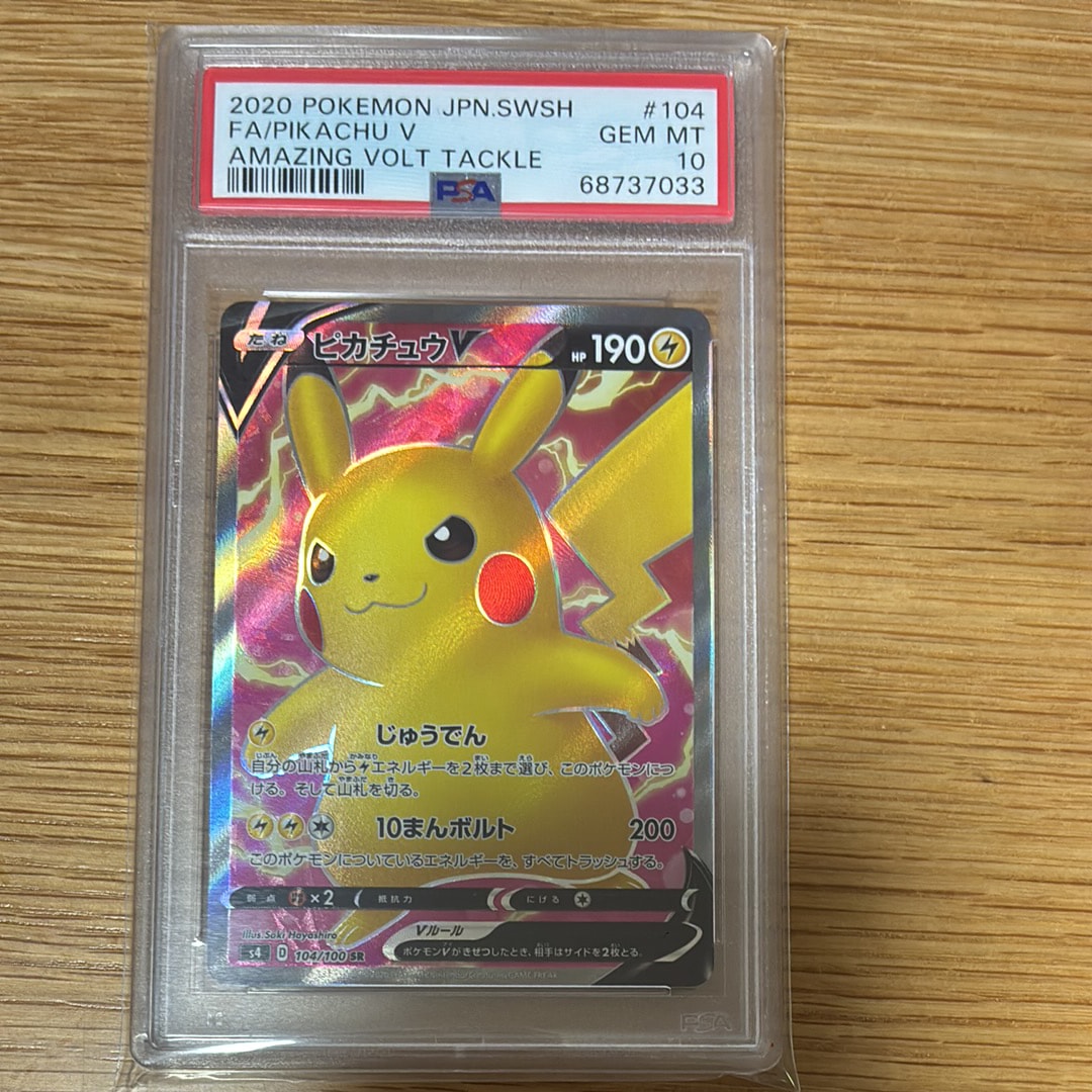 ピカチュウV SR[S4 104/100](拡張パック「仰天のボルテッカー」)通販