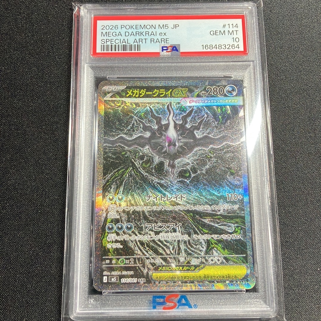 メガダークライex SAR [M5 114/081](拡張パック「アビスアイ」)