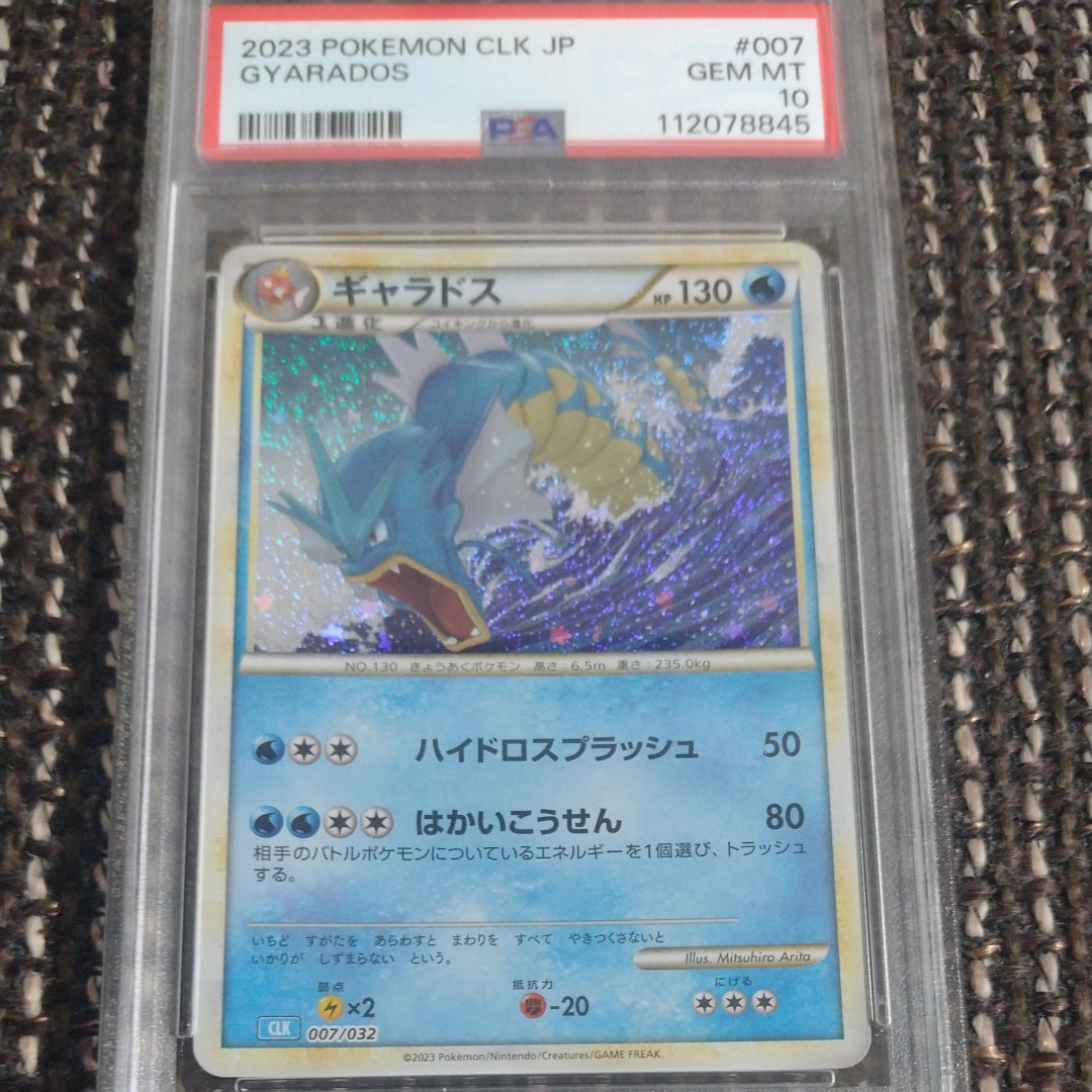 ギャラドス [CLK 007/032](ポケモンカードゲーム Classic)