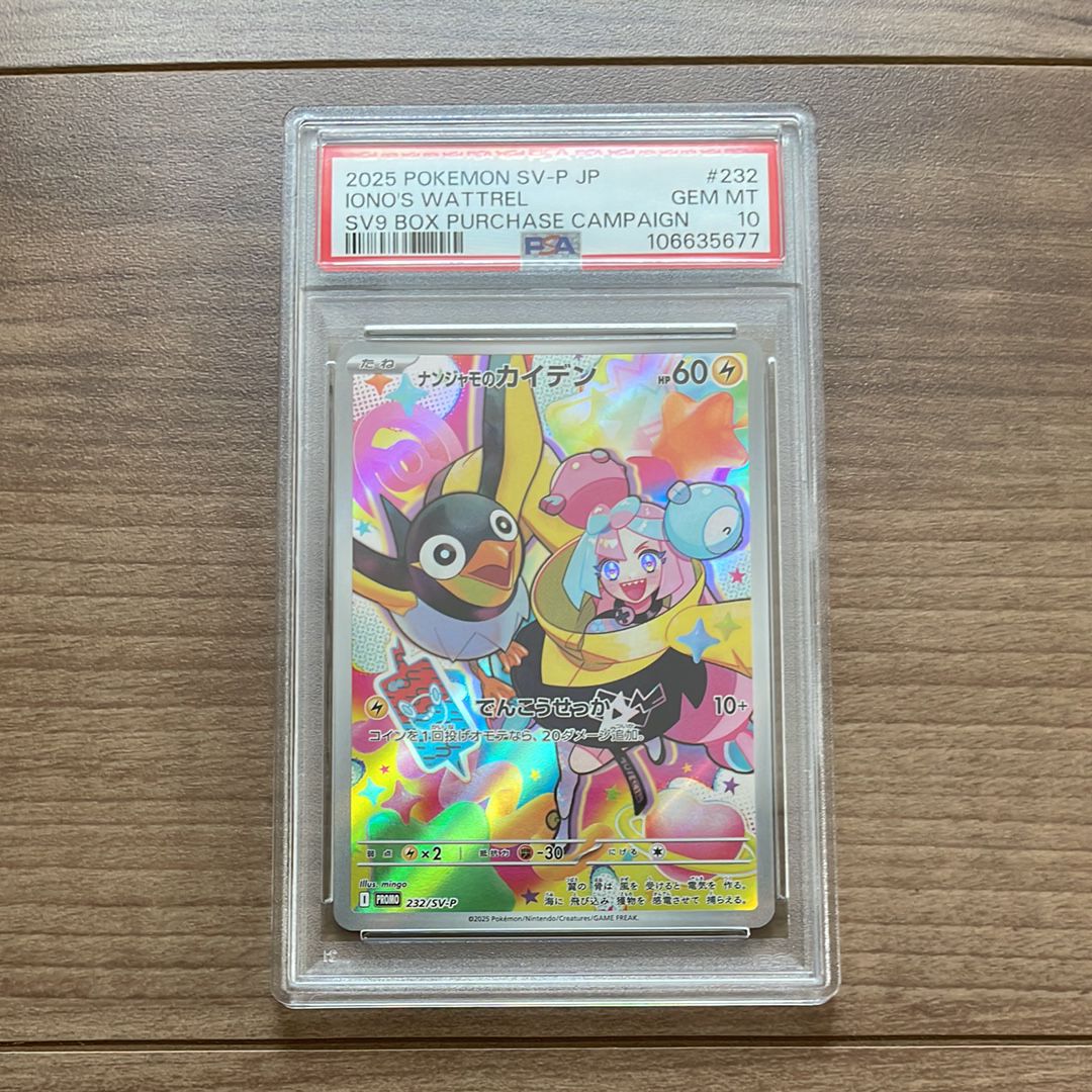 ナンジャモのカイデン P [SV-P 232](プロモーションカード「拡張パック バトルパートナーズ Box購入キャンペーン」)