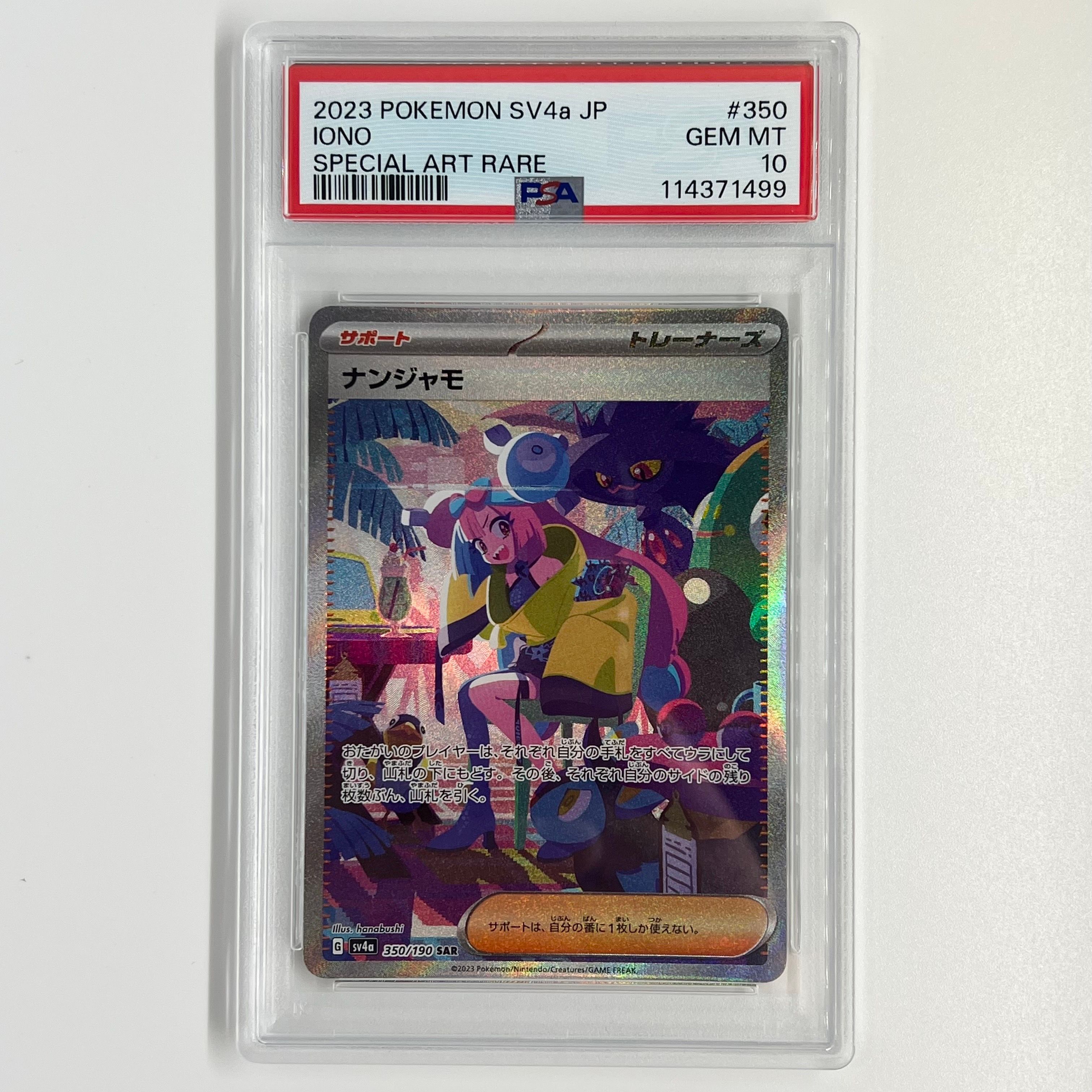 ナンジャモ SAR [SV4a 350/190](ハイクラスパック「シャイニートレジャーex」)