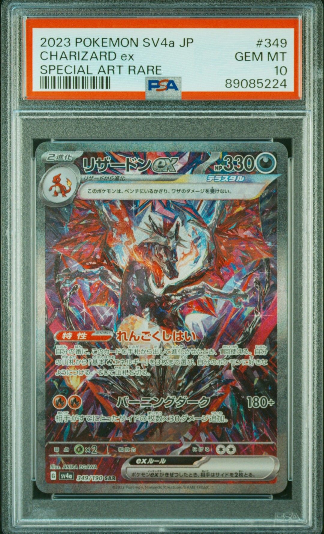 リザードンex SAR [SV4a 349/190](ハイクラスパック「シャイニートレジャーex」)