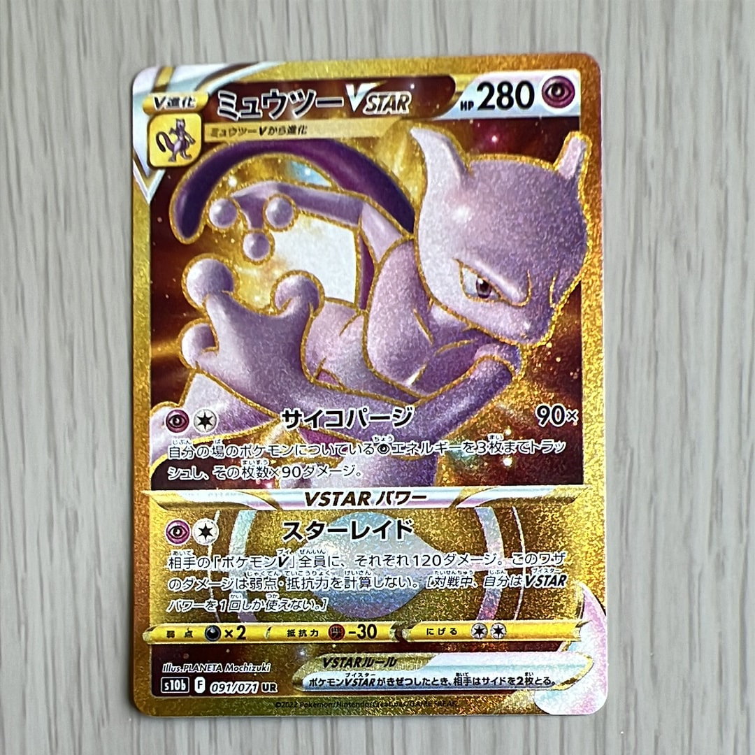 ミュウツーVSTAR UR[S10b 091/071](強化拡張パック「Pokemon GO」)の