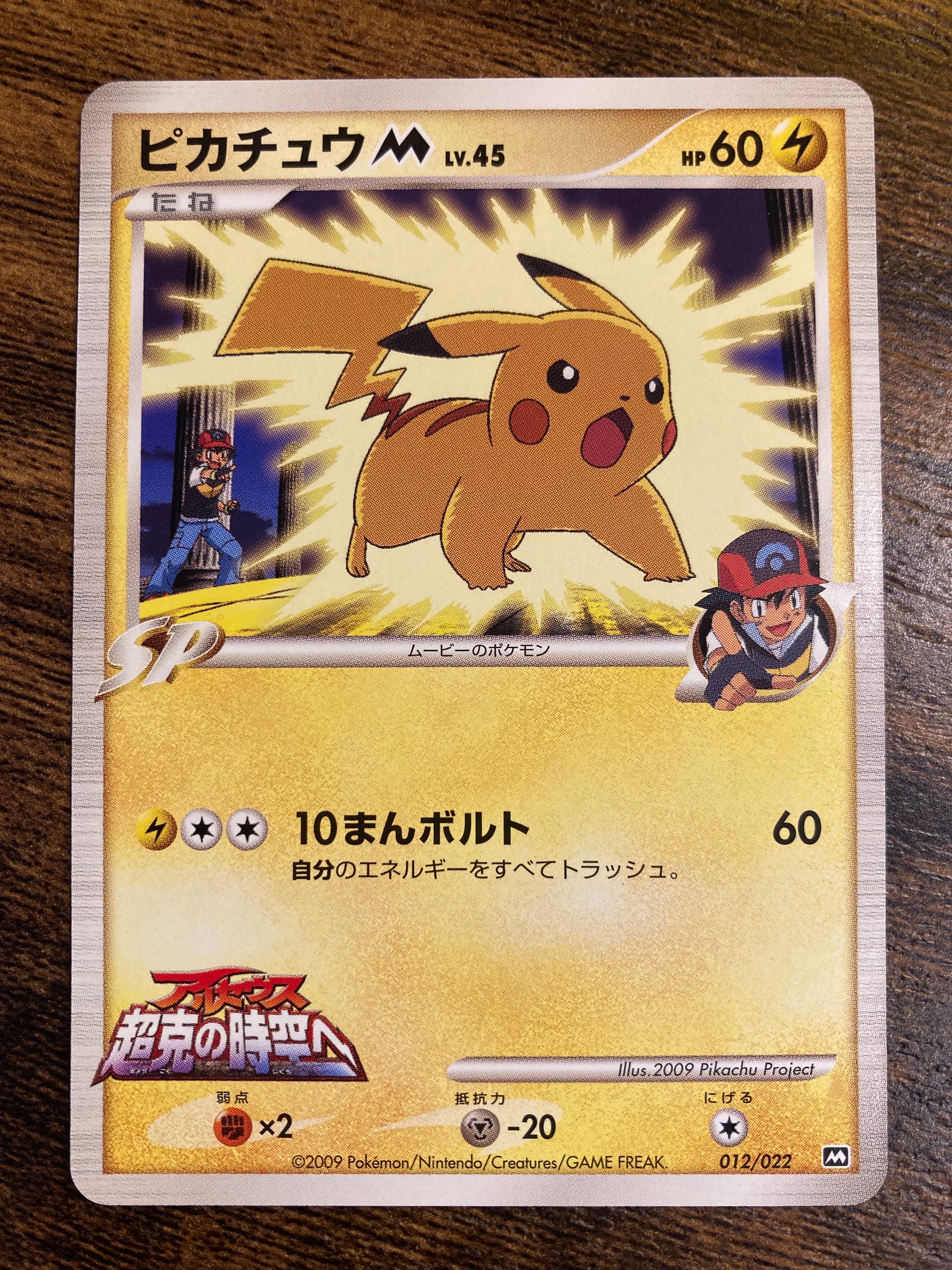 PSA9】ピカチュウM [M 012/022](ランダムパック2009「アルセウス超克の