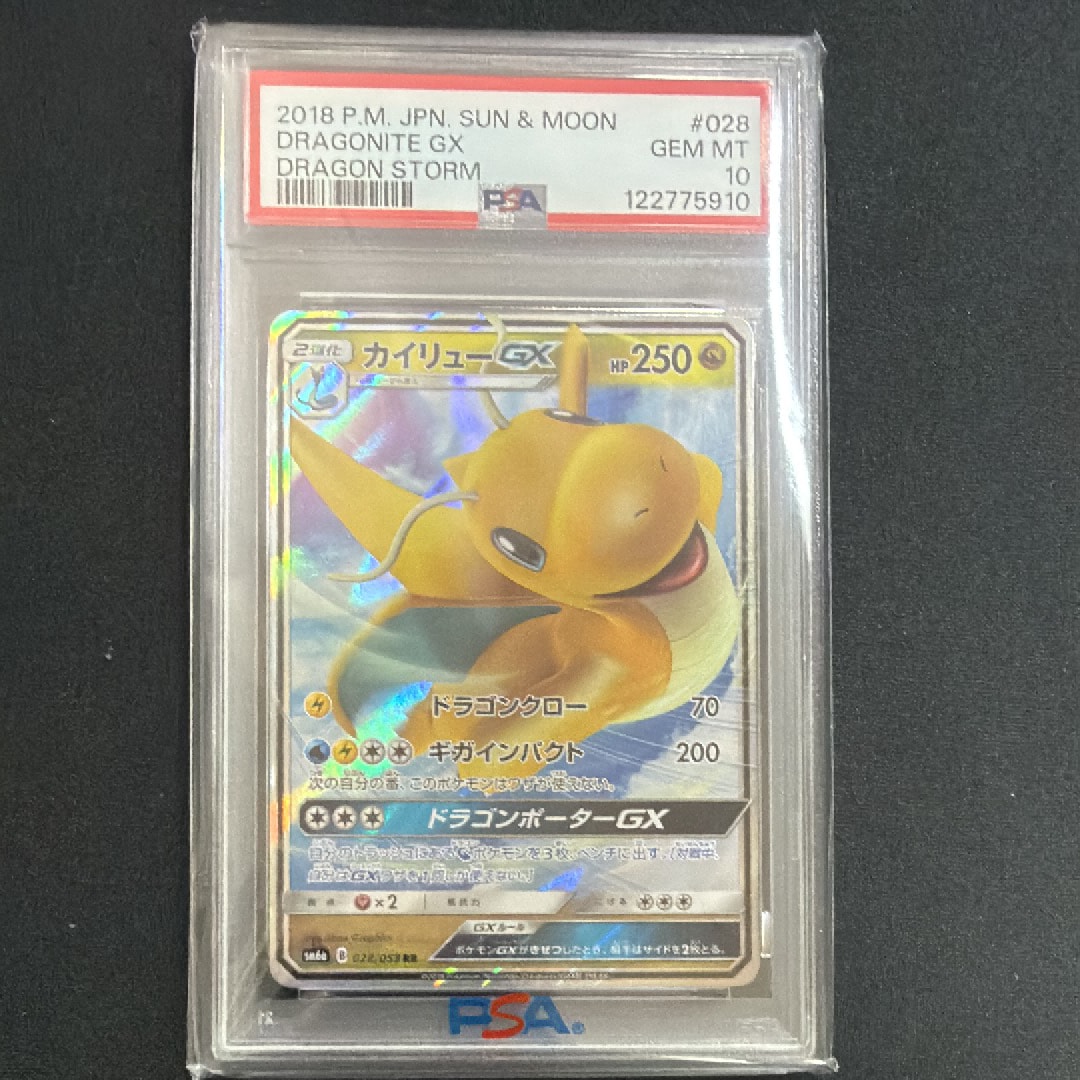 PSA10】カイリューGX RR [SM6a 028/053](強化拡張パック「ドラゴン