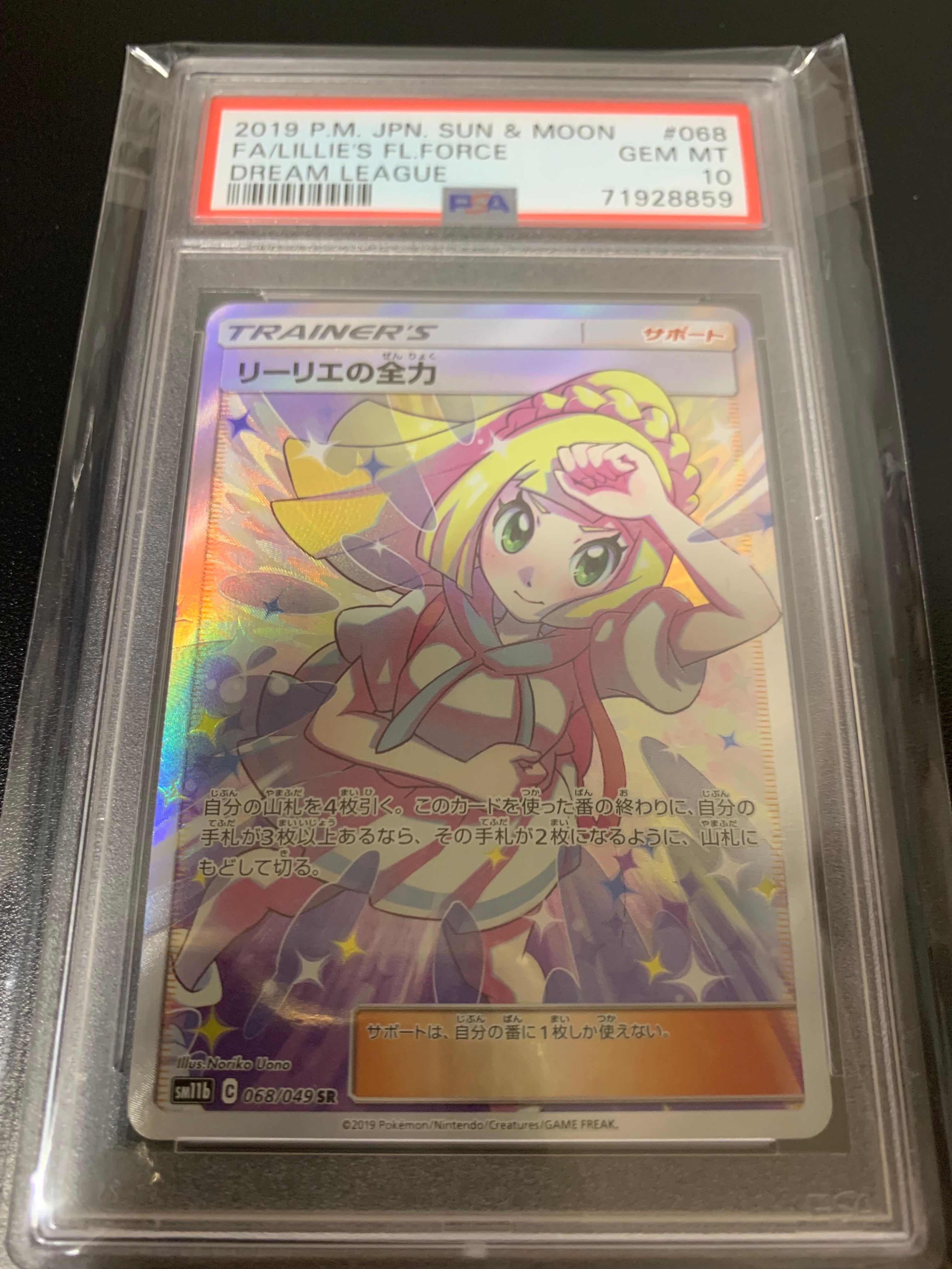 リーリエの全力 SR[SM11b 068/049](強化拡張パック「ドリームリーグ」)