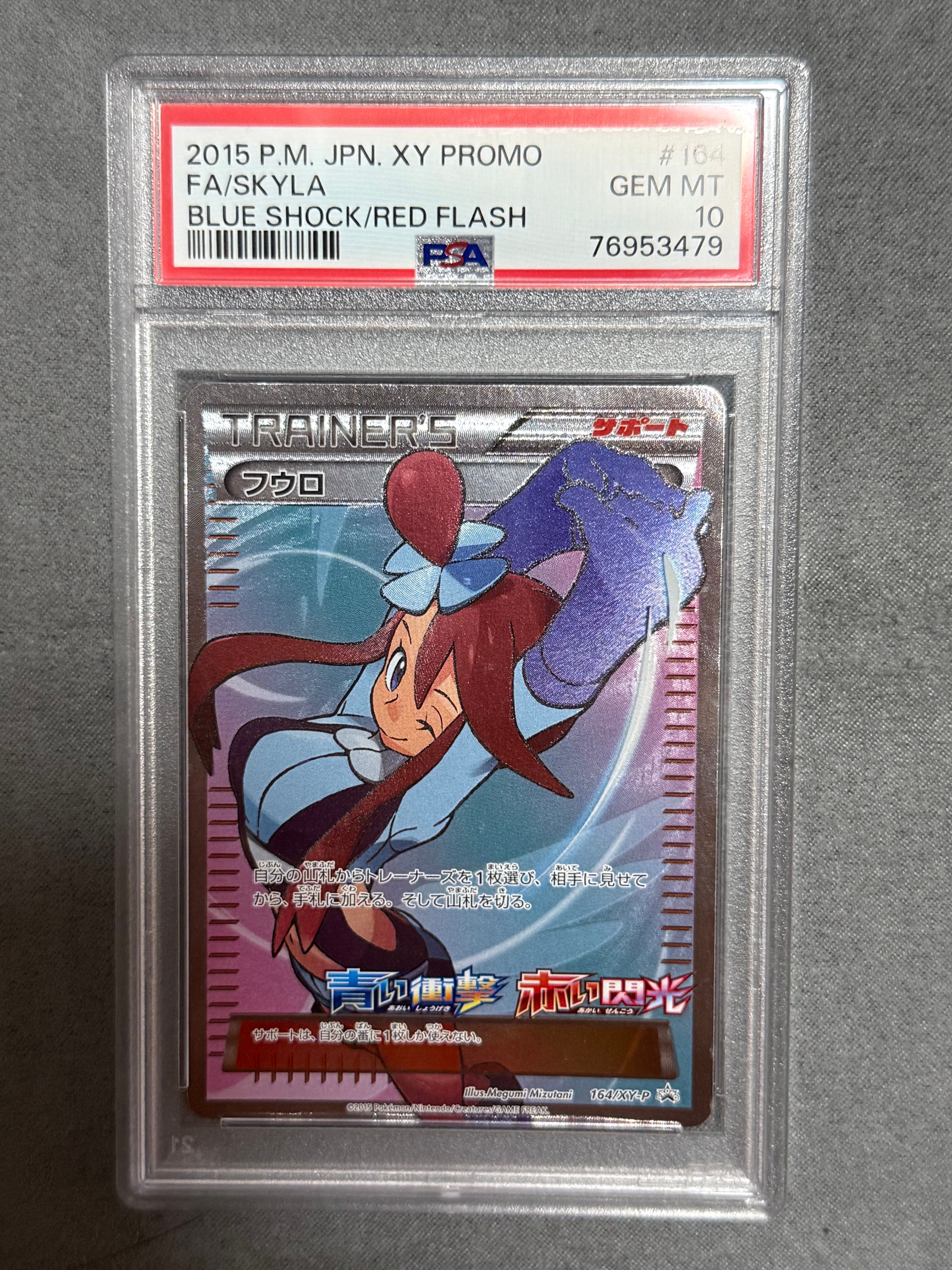 フウロ: プロモ[XY-P 164/XY-P](プロモーションカード「XY-P」)