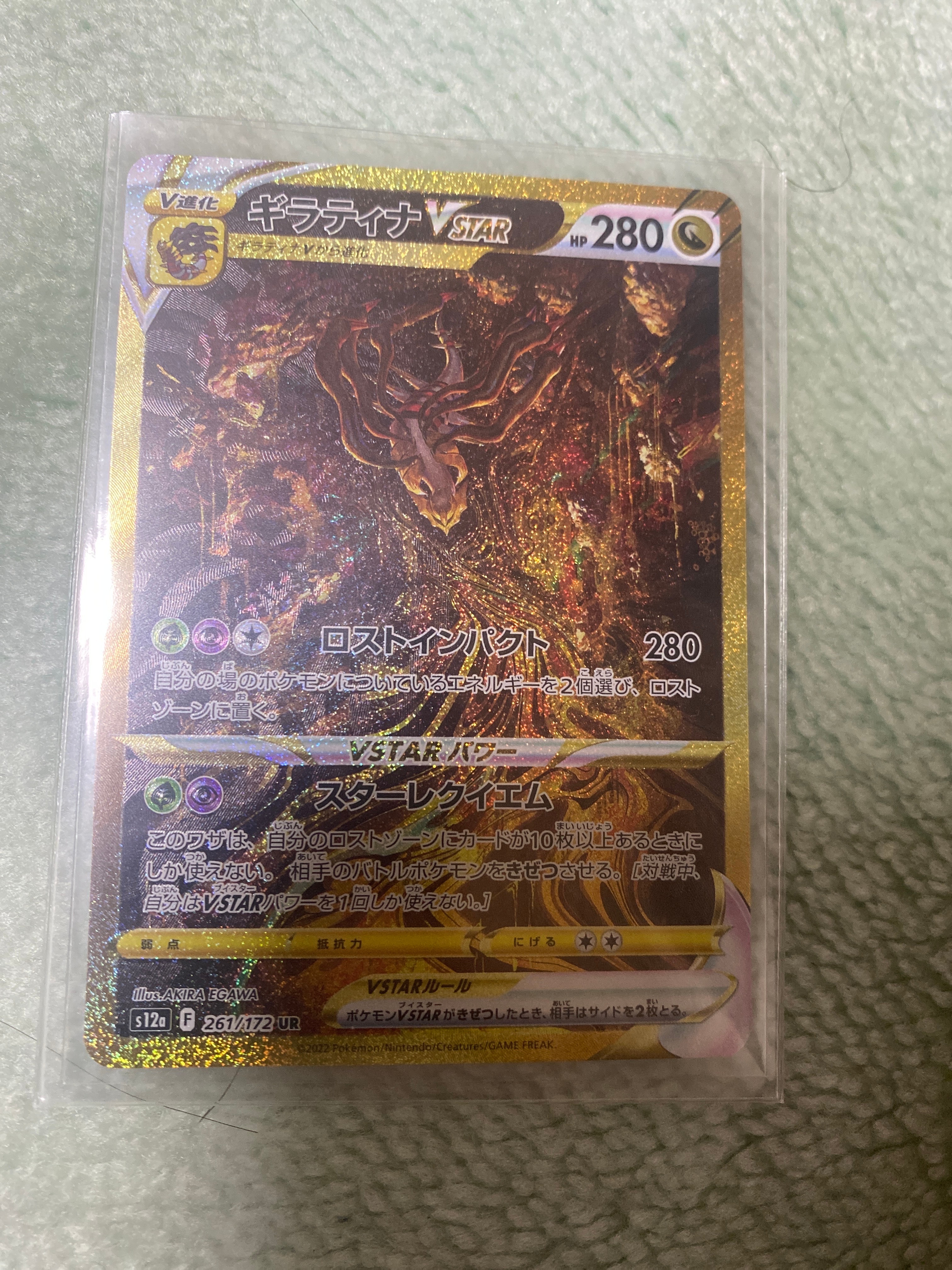 ギラティナVSTAR UR[s12a 261/172](ハイクラスパック「VSTARユニバース」)