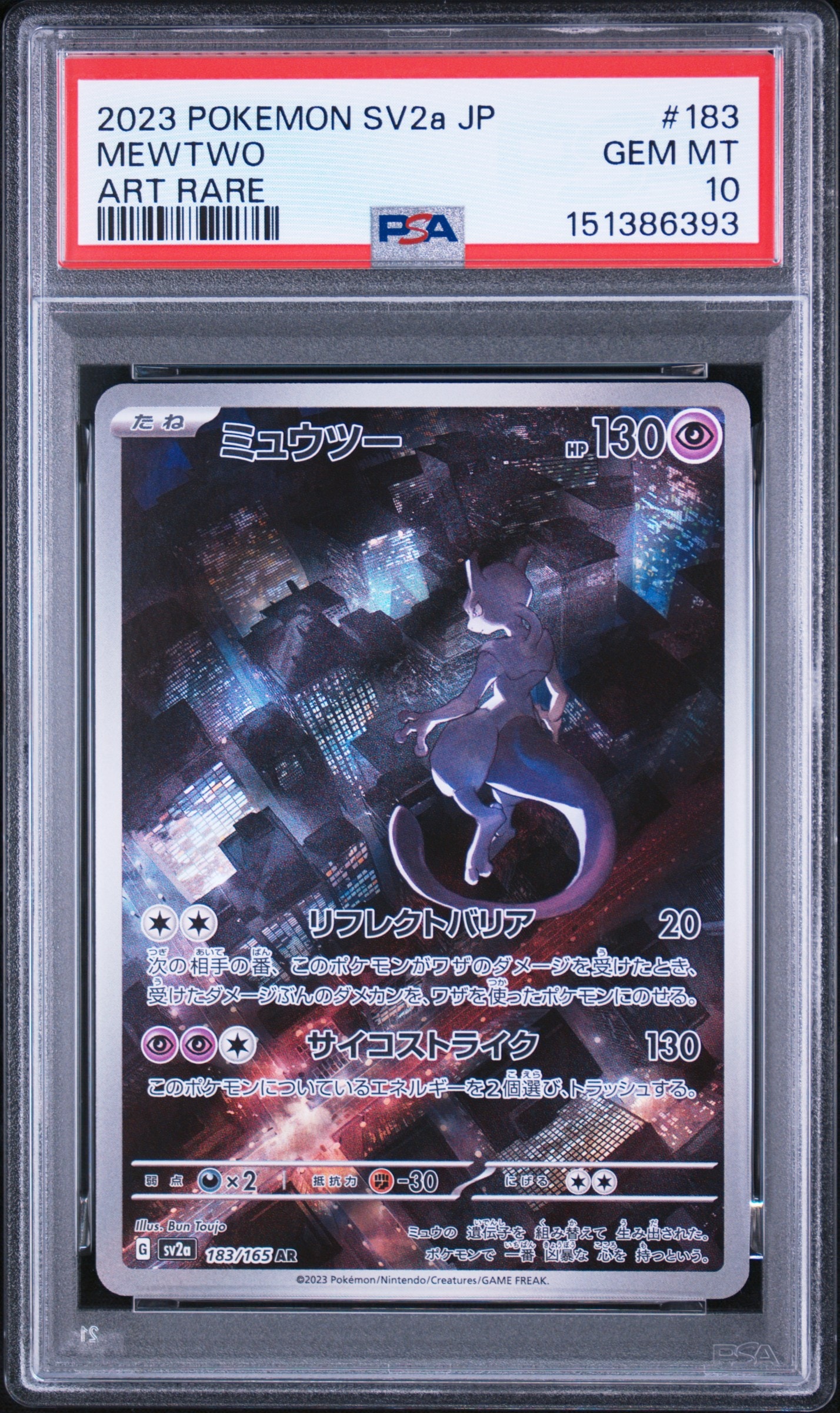 PSA10】ミュウツー AR[SV2a 183/165](強化拡張パック「ポケモンカード