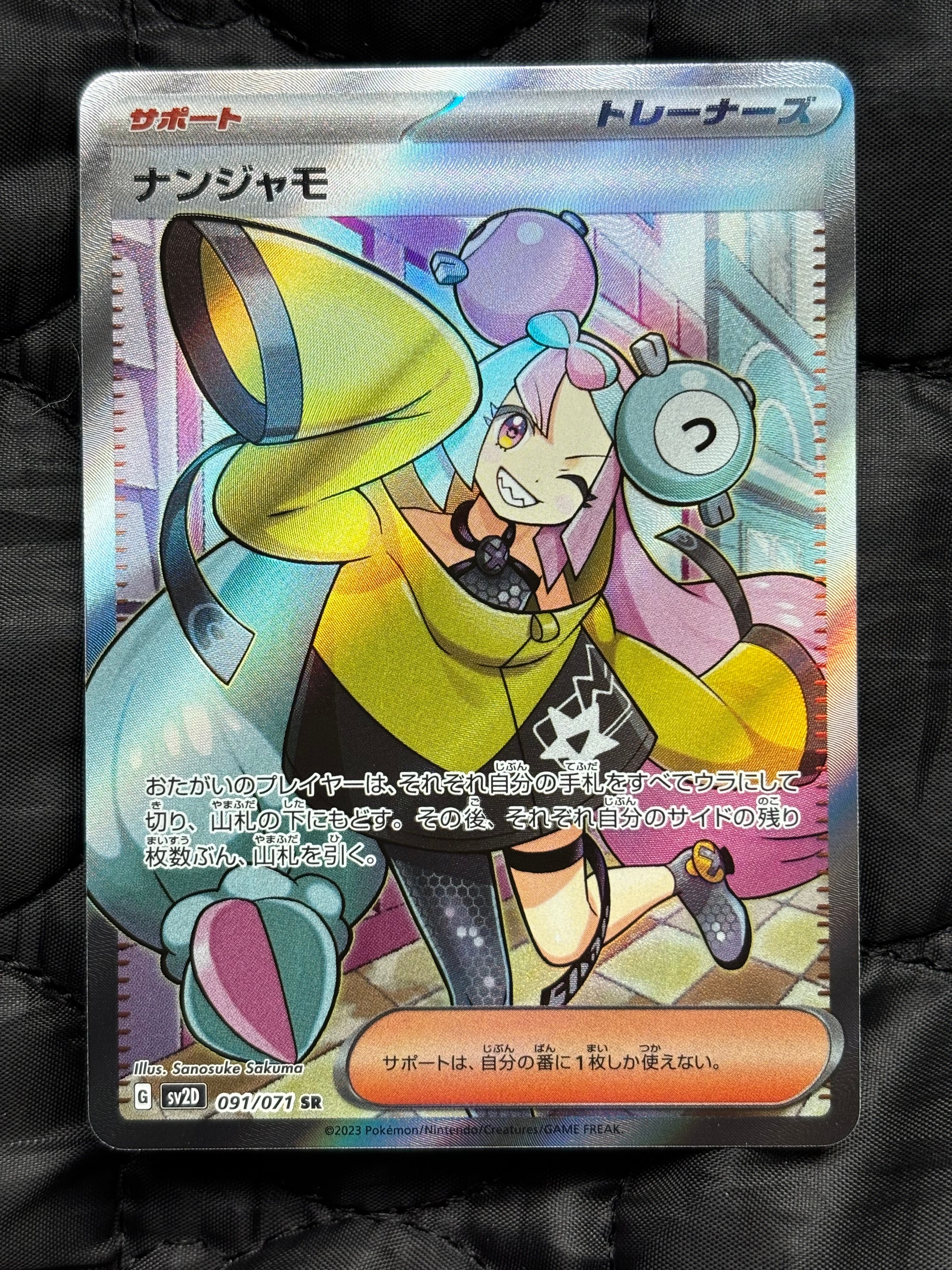 ナンジャモ SR[SV2D 091/071](拡張パック「クレイバースト」)
