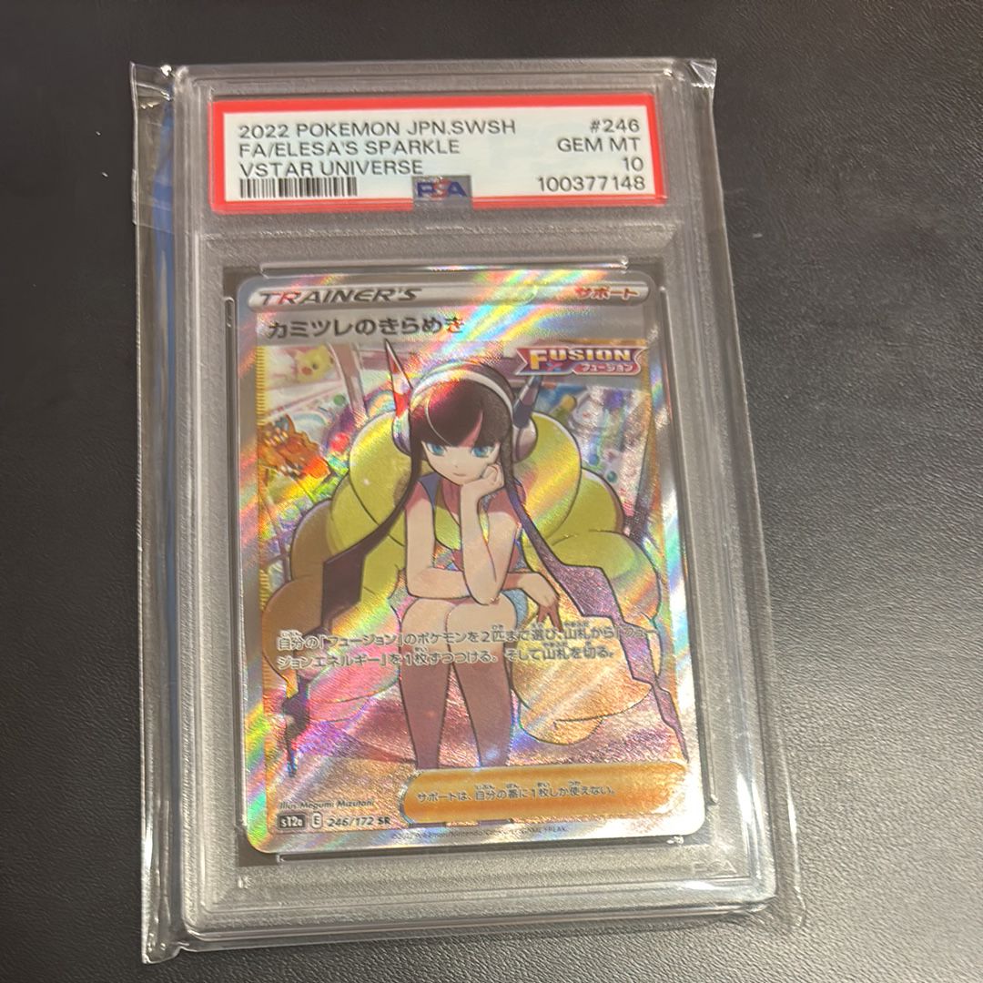 カミツレのきらめき SR[s12a 246/172](ハイクラスパック「VSTARユニバース」)