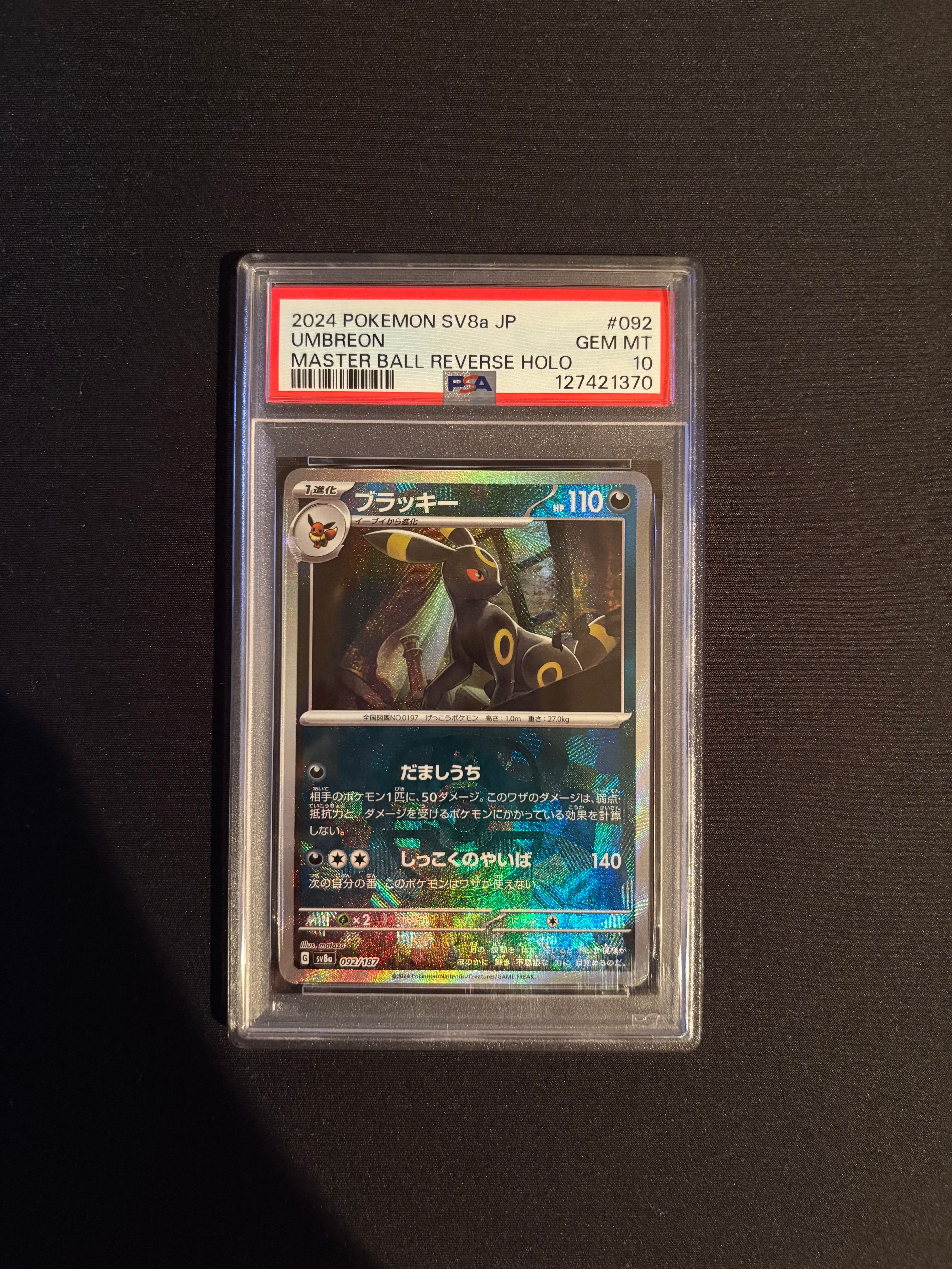 PSA10】ブラッキー :モンスターボールミラー [SV8a 092/187](ハイ