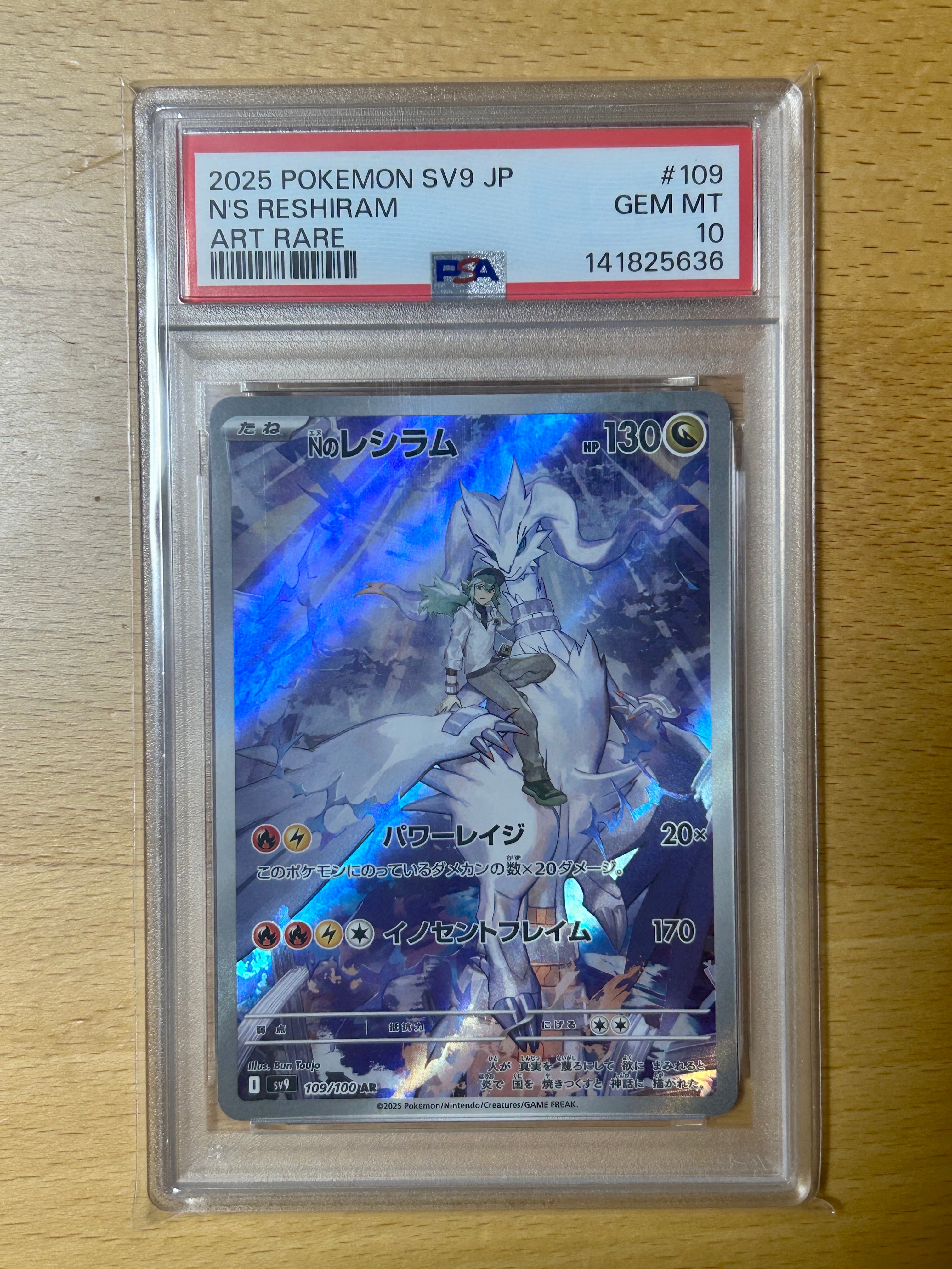 Nのレシラム AR [SV9 109/100](拡張パック「バトルパートナーズ」)