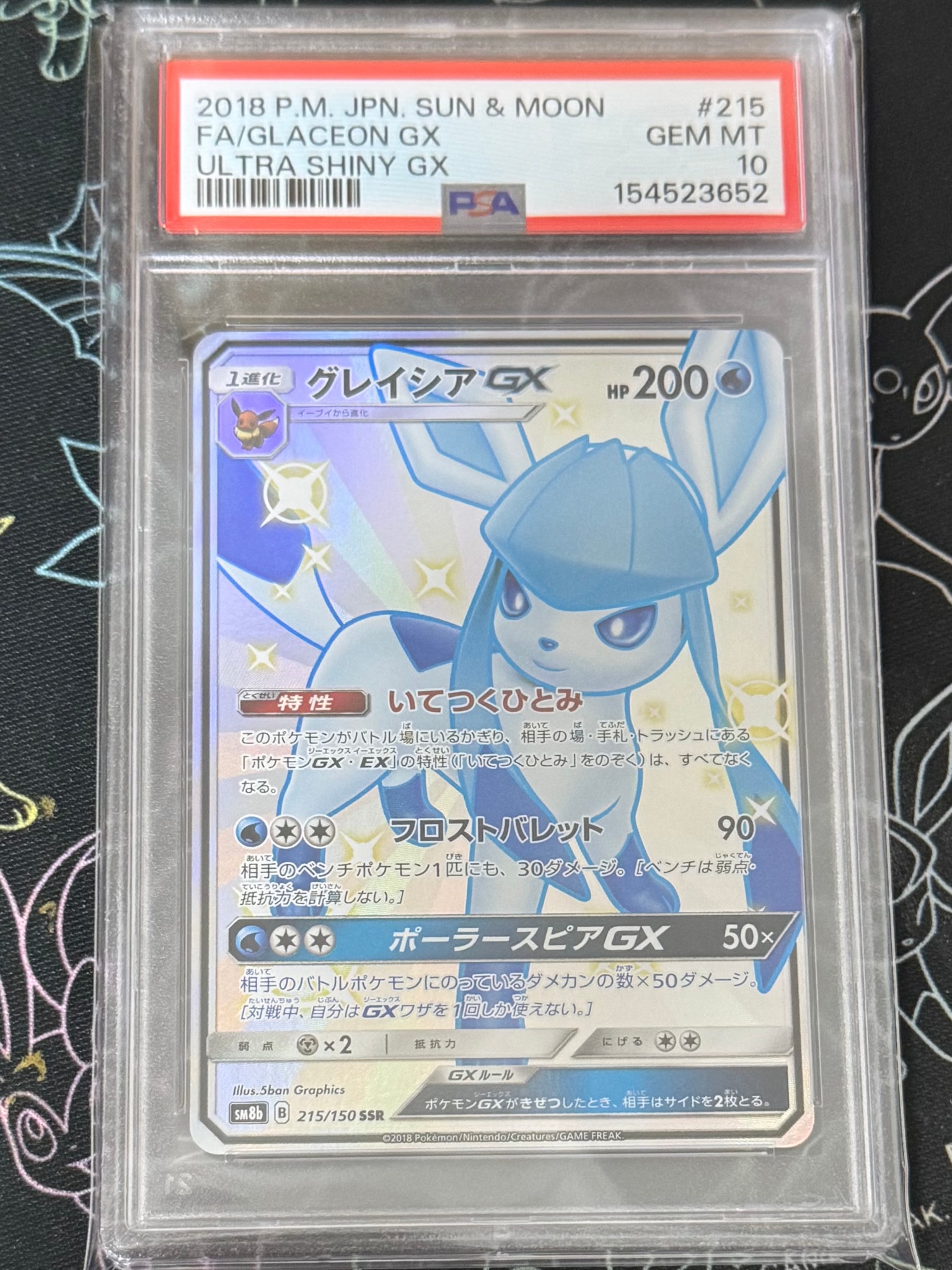 グレイシアGX SSR[SM8b 215/150](ハイクラスパック「GXウルトラ