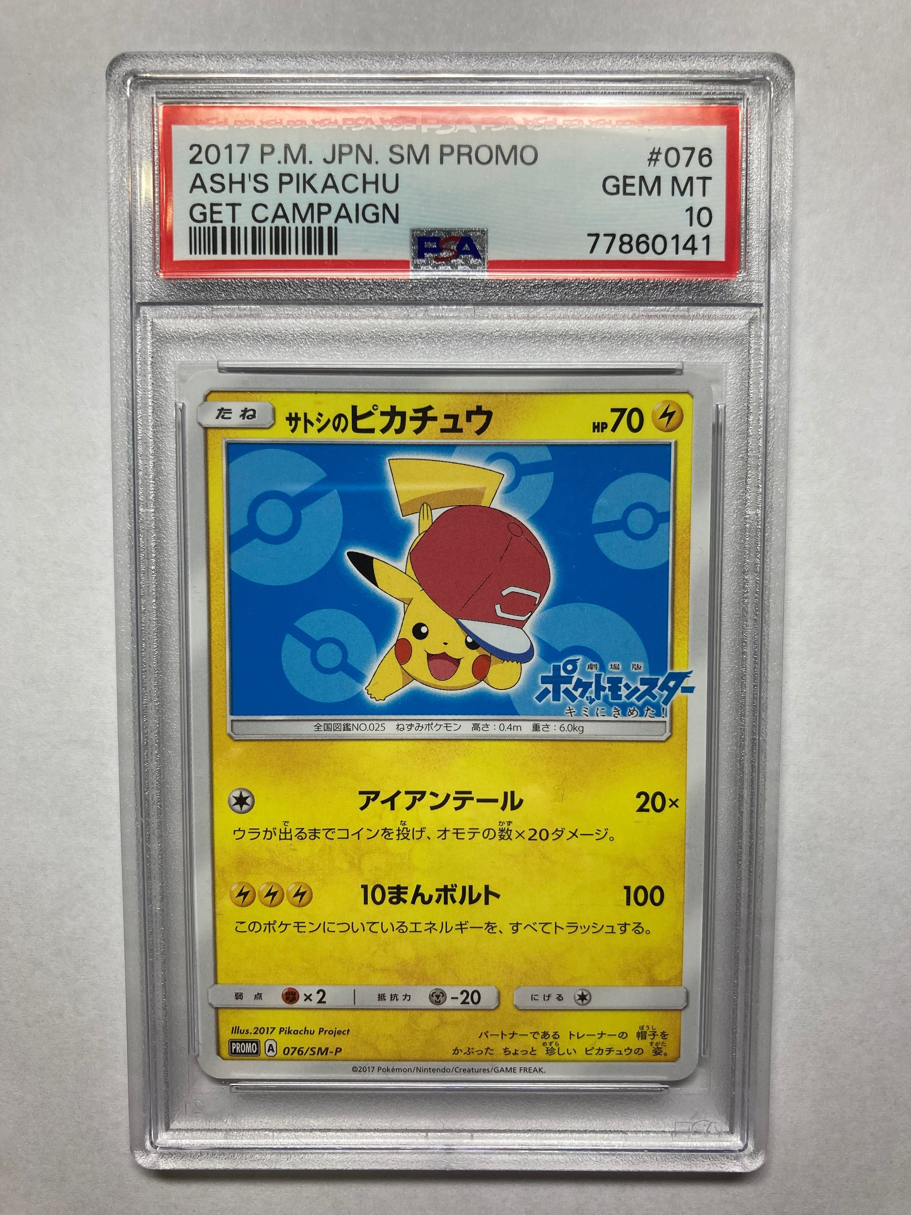 サトシのピカチュウ: プロモ[SM-P 076](プロモーションカード「SM-P」)