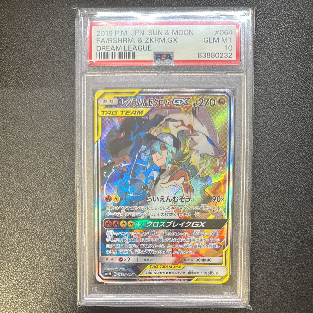 レシラム&ゼクロムGX (N) SR :SA [SM11b 064/049](強化拡張パック「ドリームリーグ」)