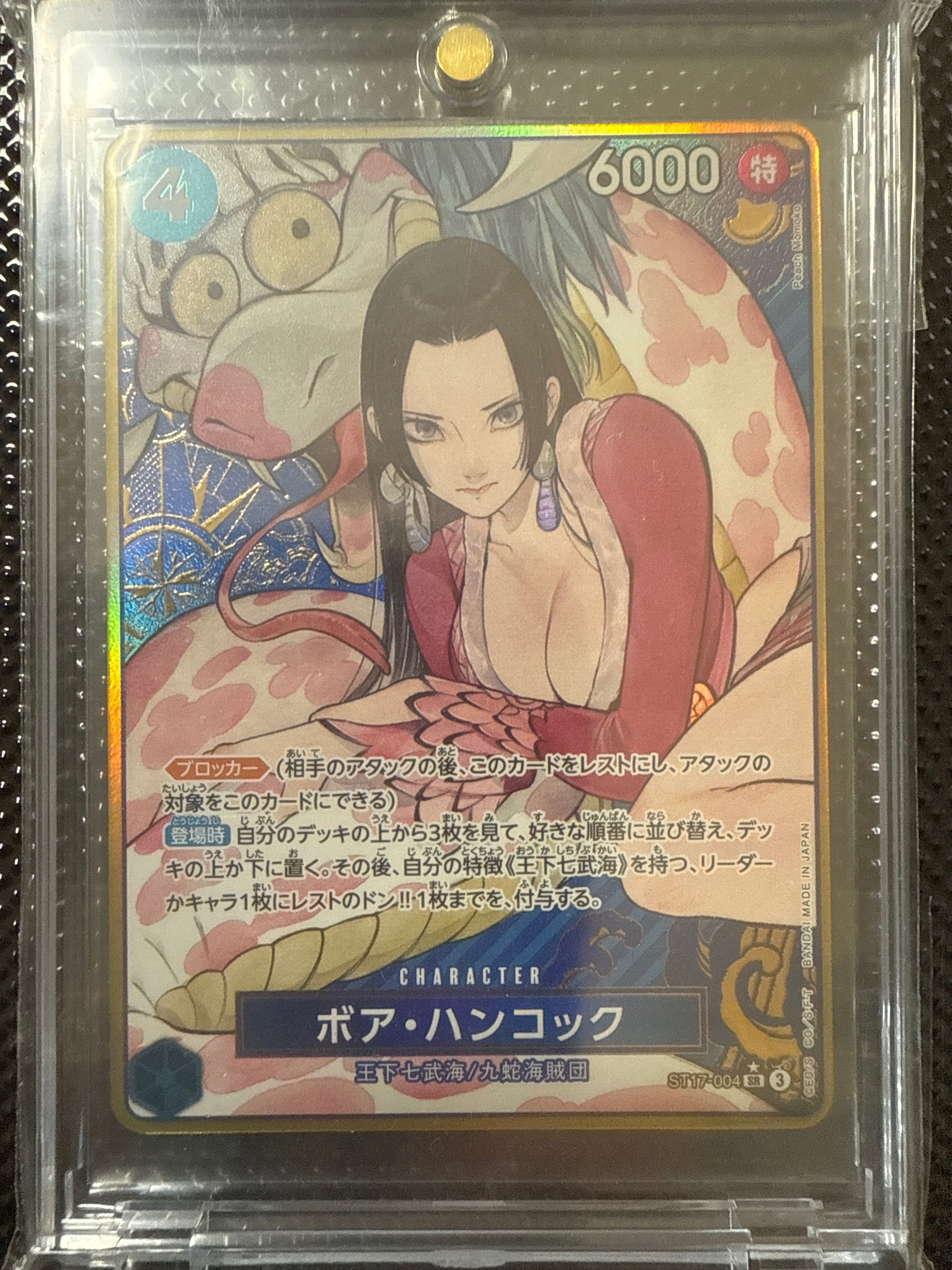 ボア・ハンコック SR-P [ST17-004](プレミアムブースター「ONE PIECE CARD THE BEST ストレージボックスセット」)