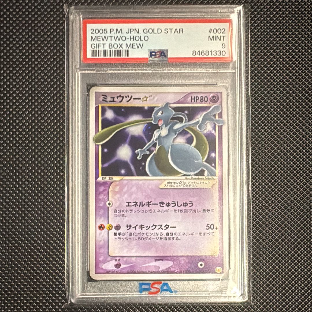 PSA8以下】ミュウツー☆[PCG-MR 002/002](ギフトボックス ミュウ