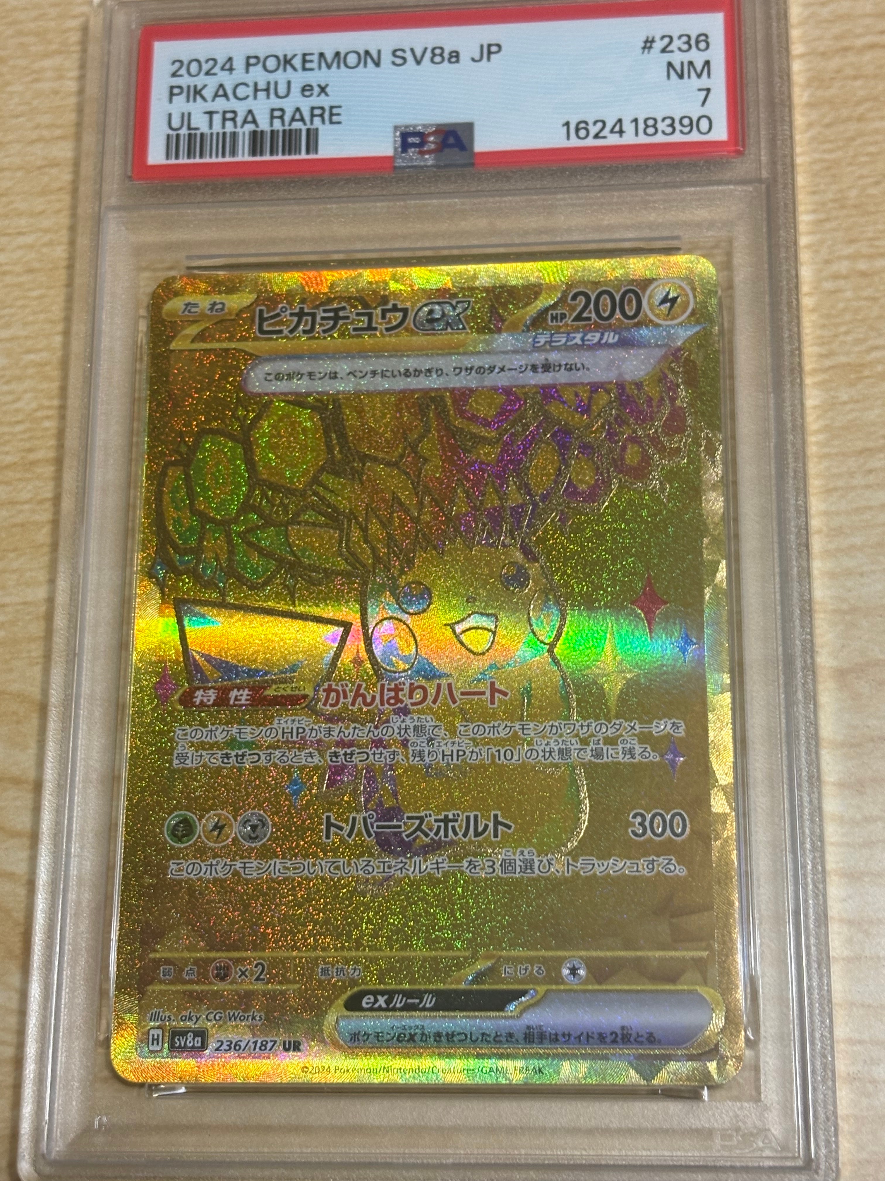 トウコ SR [SV11W 166/086](拡張パック「ホワイトフレア」)の新品/中古