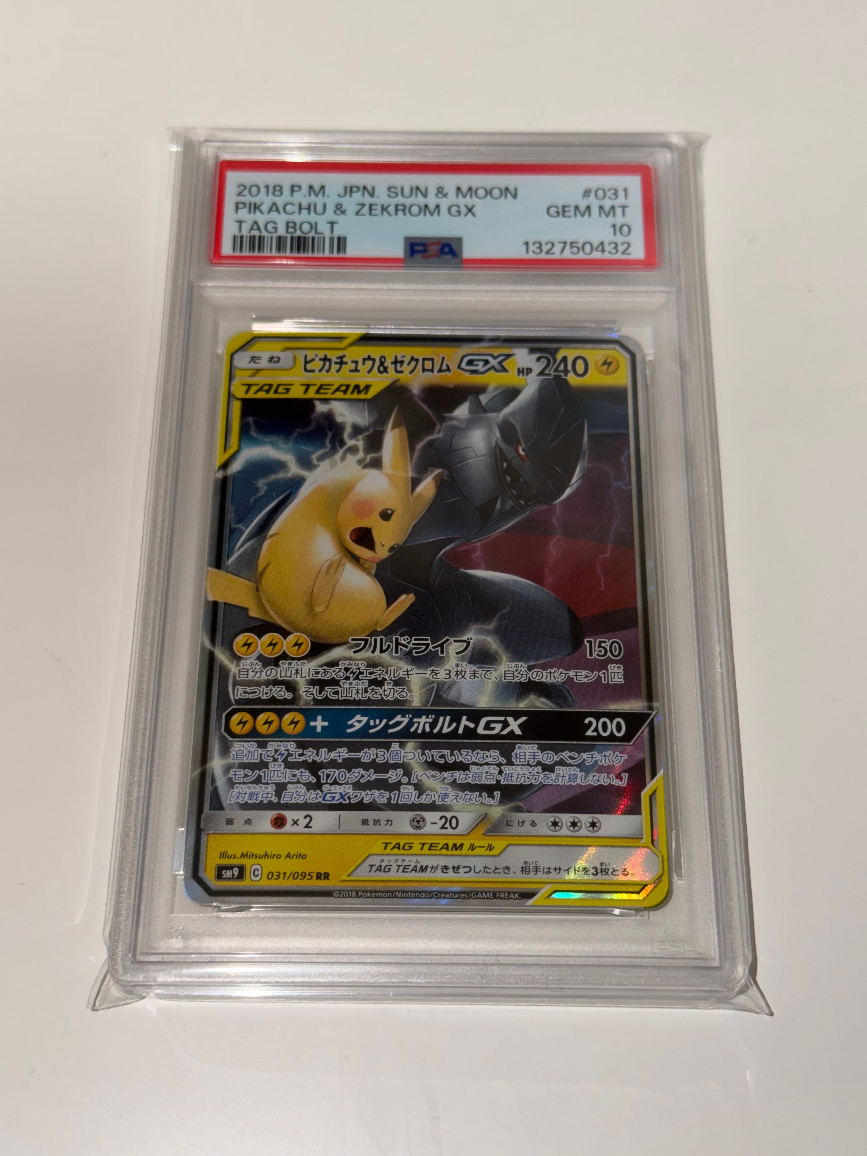 ピカチュウ&ゼクロムGX RR [SM9 031/095](拡張パック「タッグボルト」)