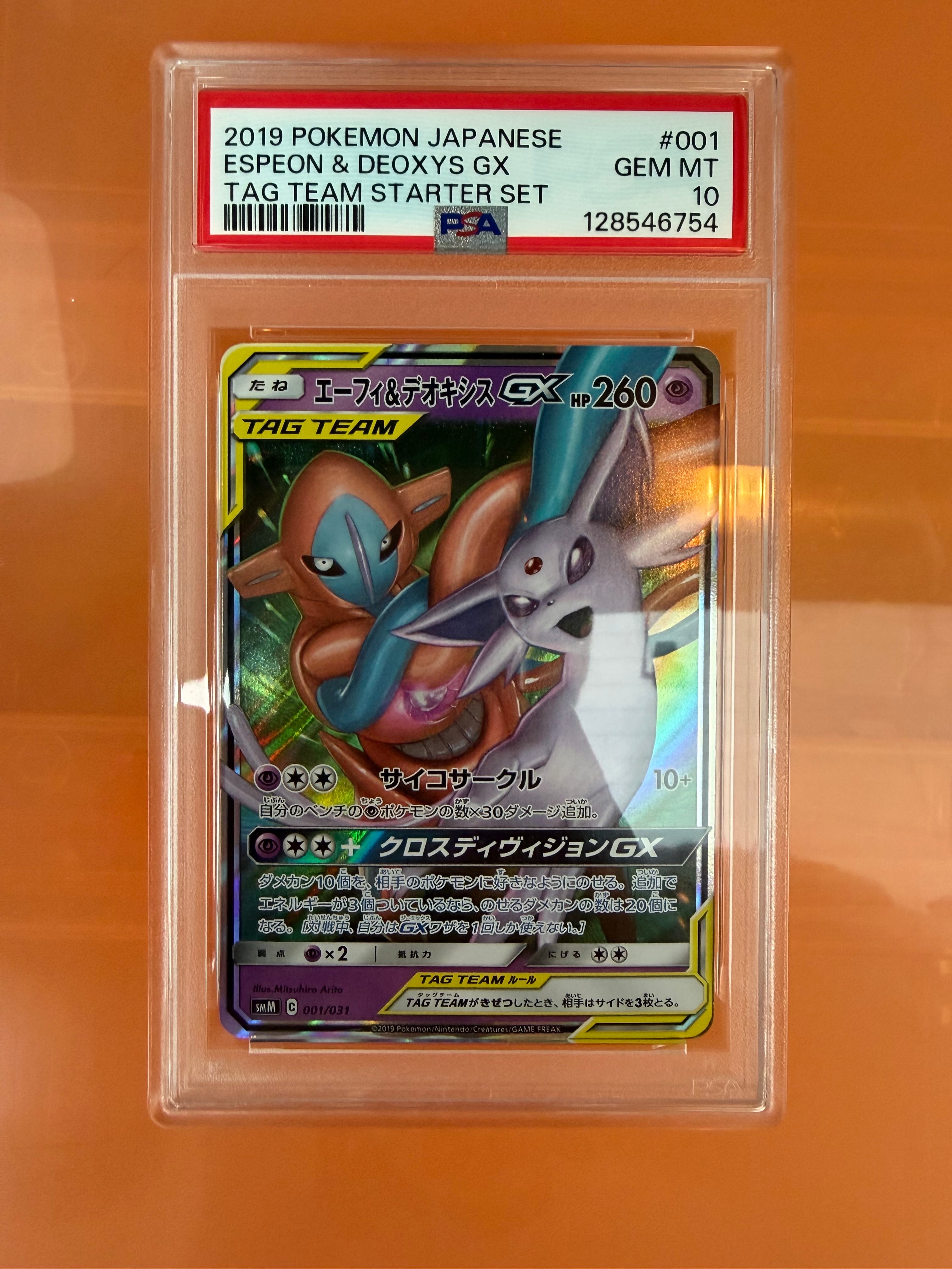 エーフィ&デオキシスGX [SMM 001/031](スターターセット TAG TEAM GX「エーフィ&デオキシスGX・ブラッキー&ダークライGX」)