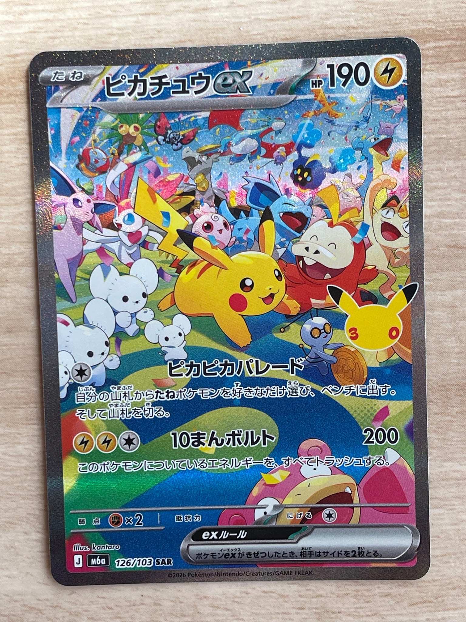 ピカチュウex SAR [M6a 126/103](拡張パック「30th CELEBRATION」)