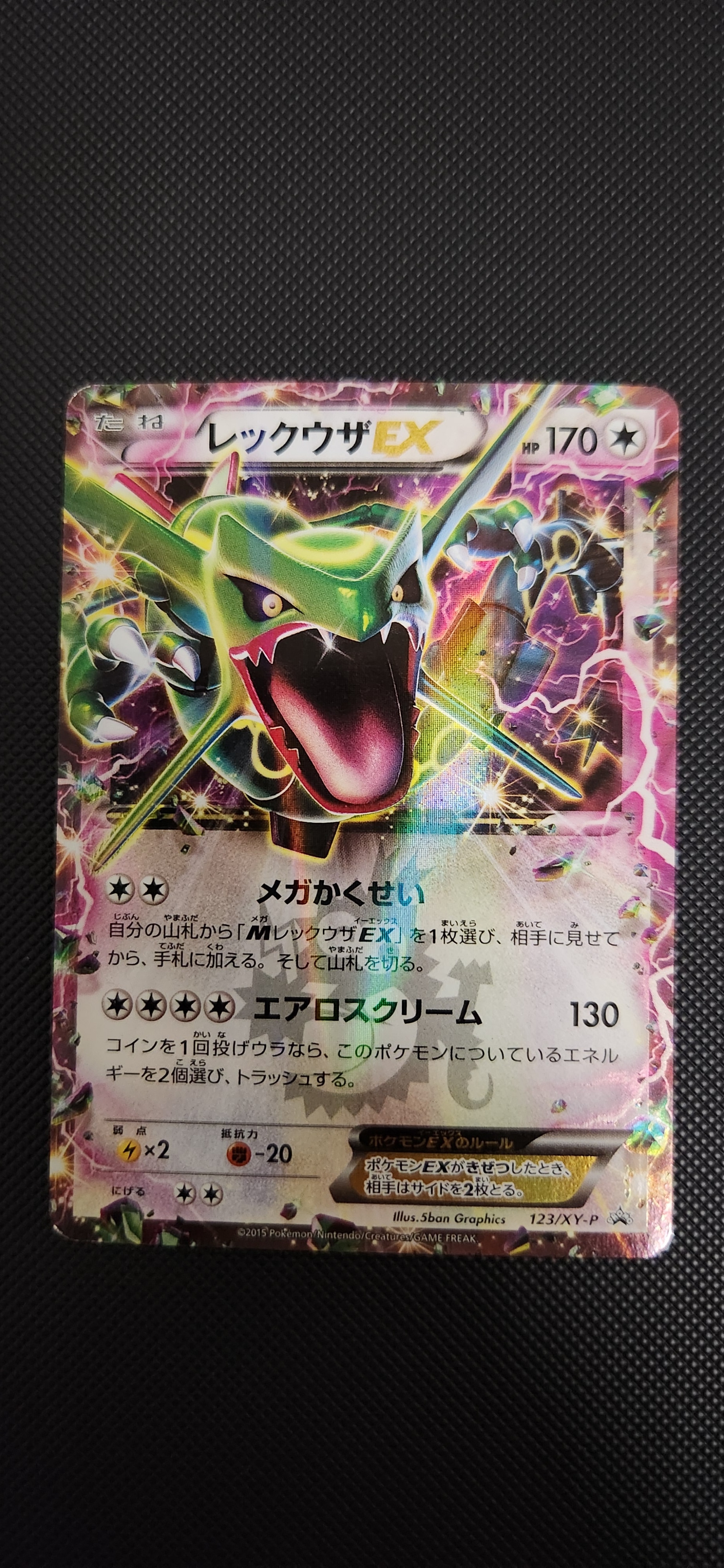 レックウザEX P [XY-P 123](プロモーションカード「月刊コロコロイチバン! 2015年4月号付録」)