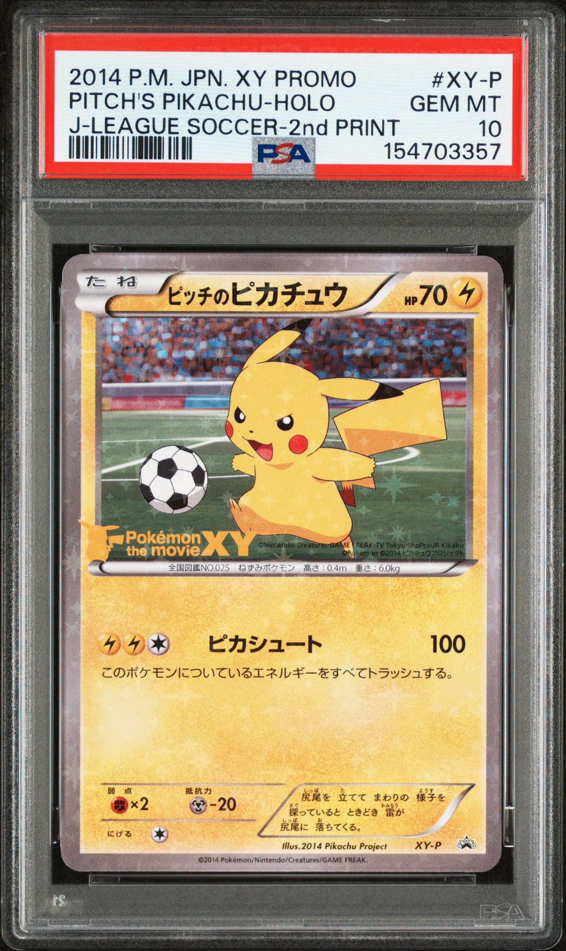 PSA10】ピッチのピカチュウ ドリブル: プロモ[XY-P](プロモーション