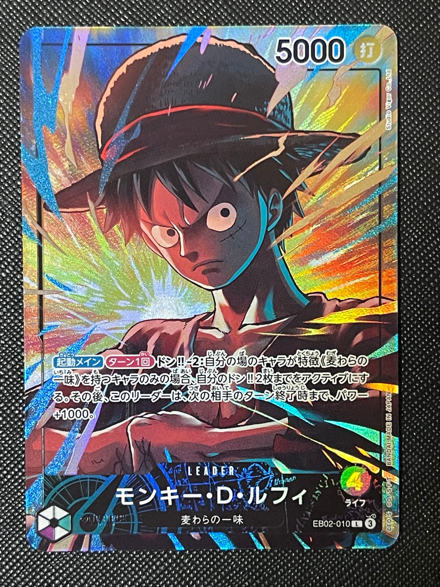 モンキー・D・ルフィ L [EB02-010](「オフィシャルプレイマット リミテッドエディション vol.5」)