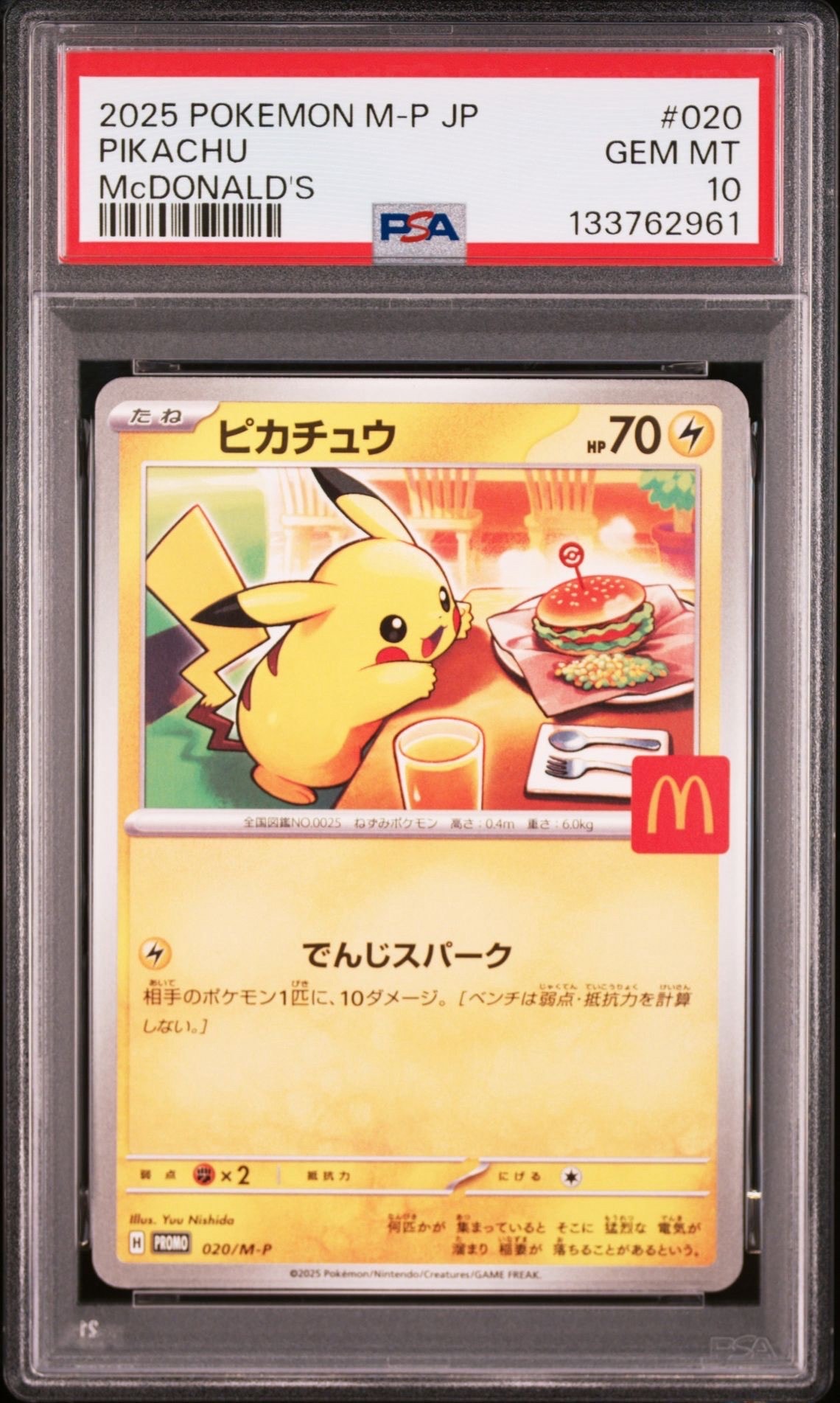 ピカチュウ P [M-P 020](プロモカードパック「マクドナルド ハッピーセット2025」)