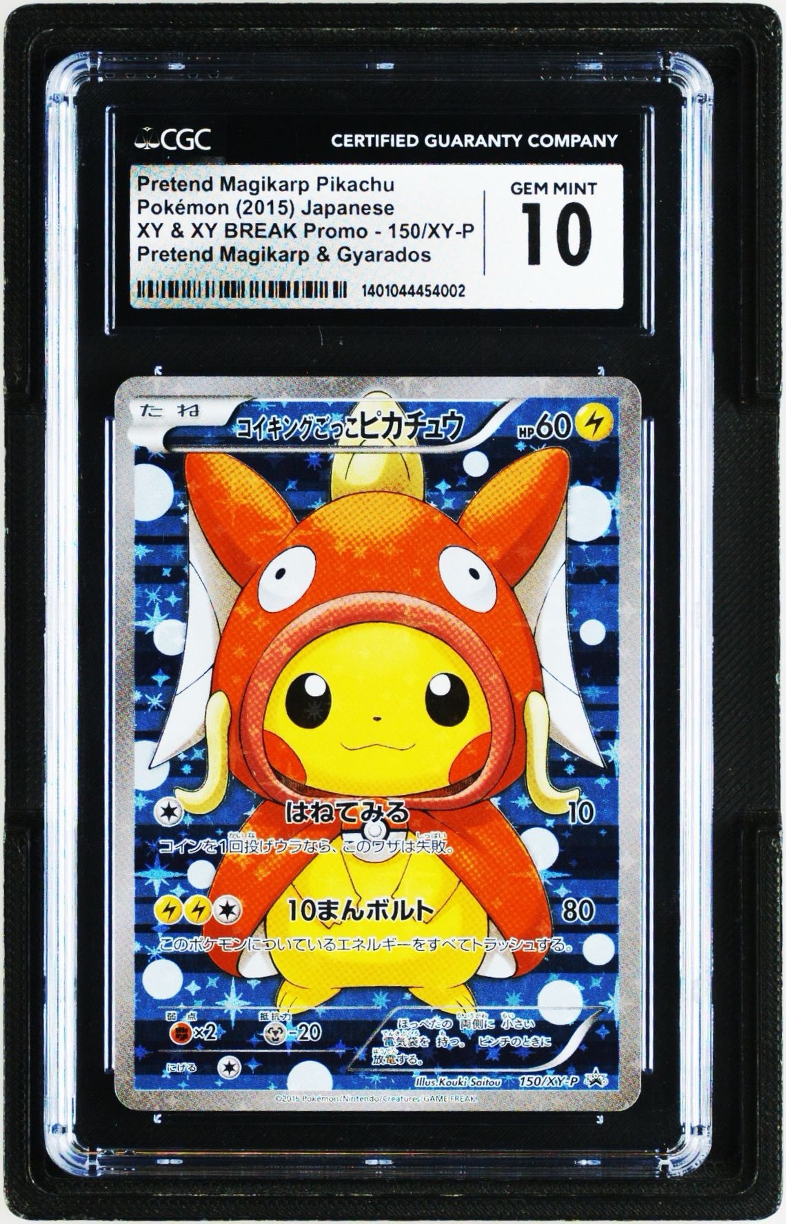 コイキングごっこピカチュウ: プロモ[XY-P 150/XY-P](プロモーション