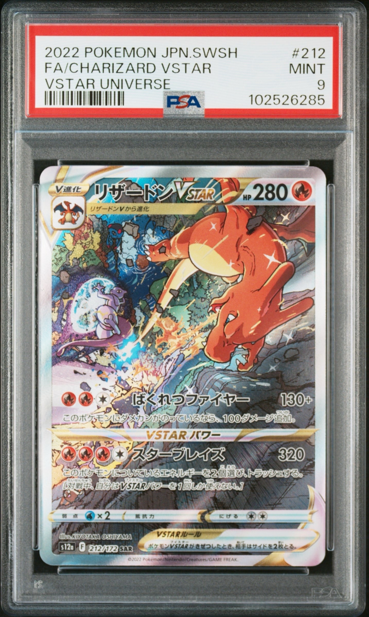 リザードンVSTAR SAR[s12a 212/172](ハイクラスパック「VSTARユニバース」)