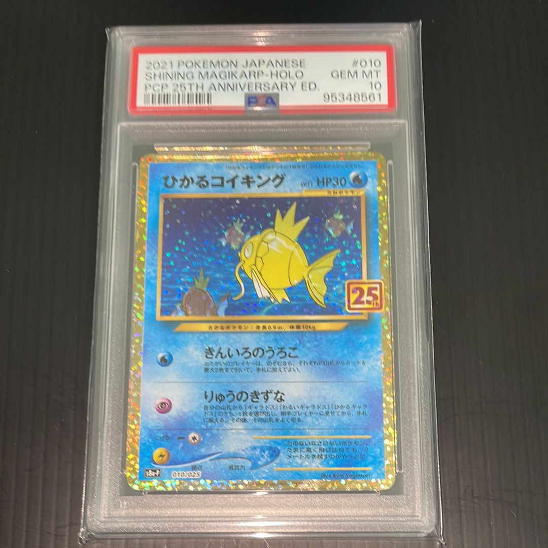 ひかるコイキング: プロモ[S8a-P 010/025](プロモカードパック 25th ANNIVERSARY edition)
