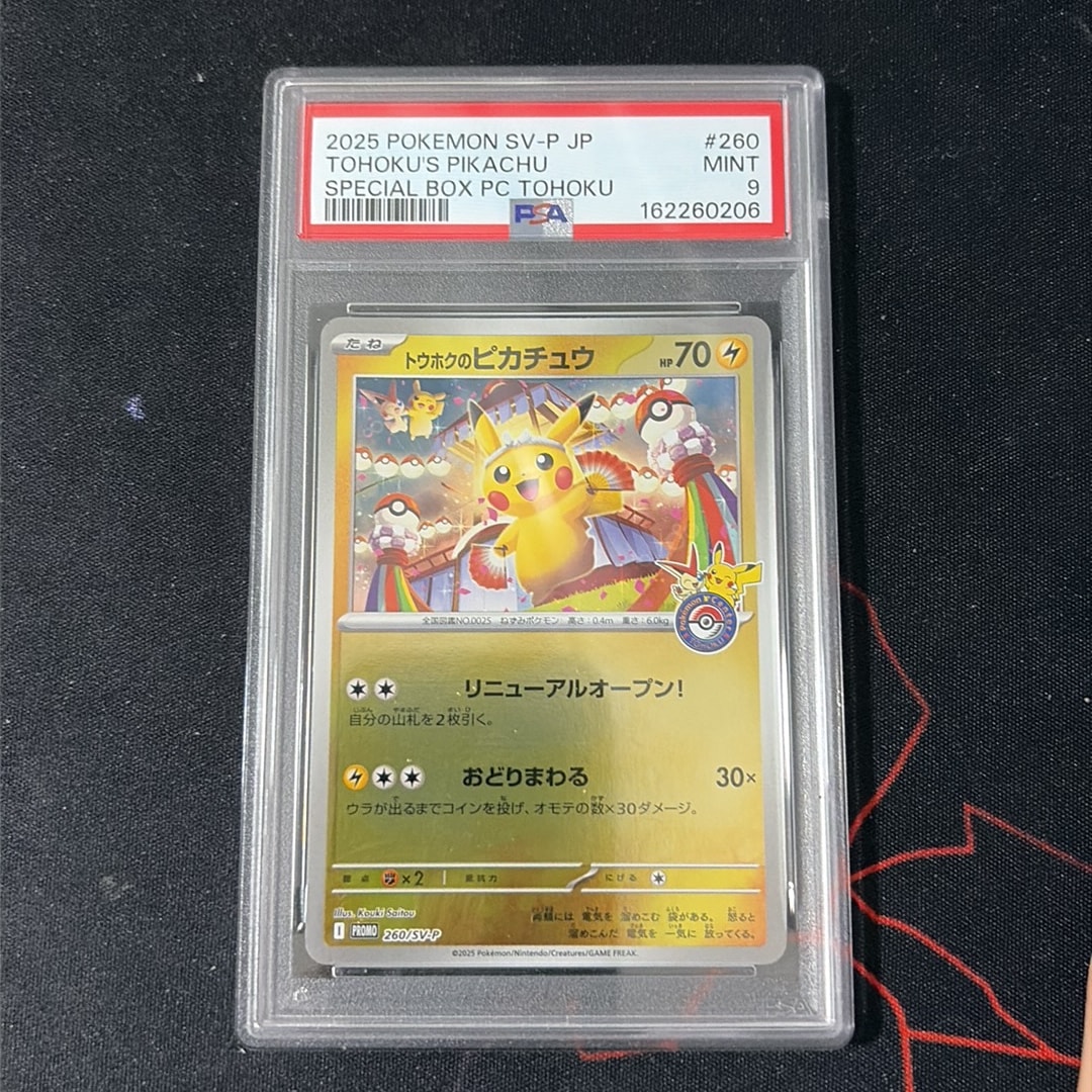 トウホクのピカチュウ P [SV-P 260](スペシャルBOX「ポケモンセンター