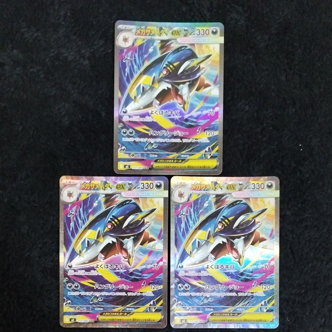 メガサメハダーex SAR [M2 113/080](拡張パック「インフェルノX」)