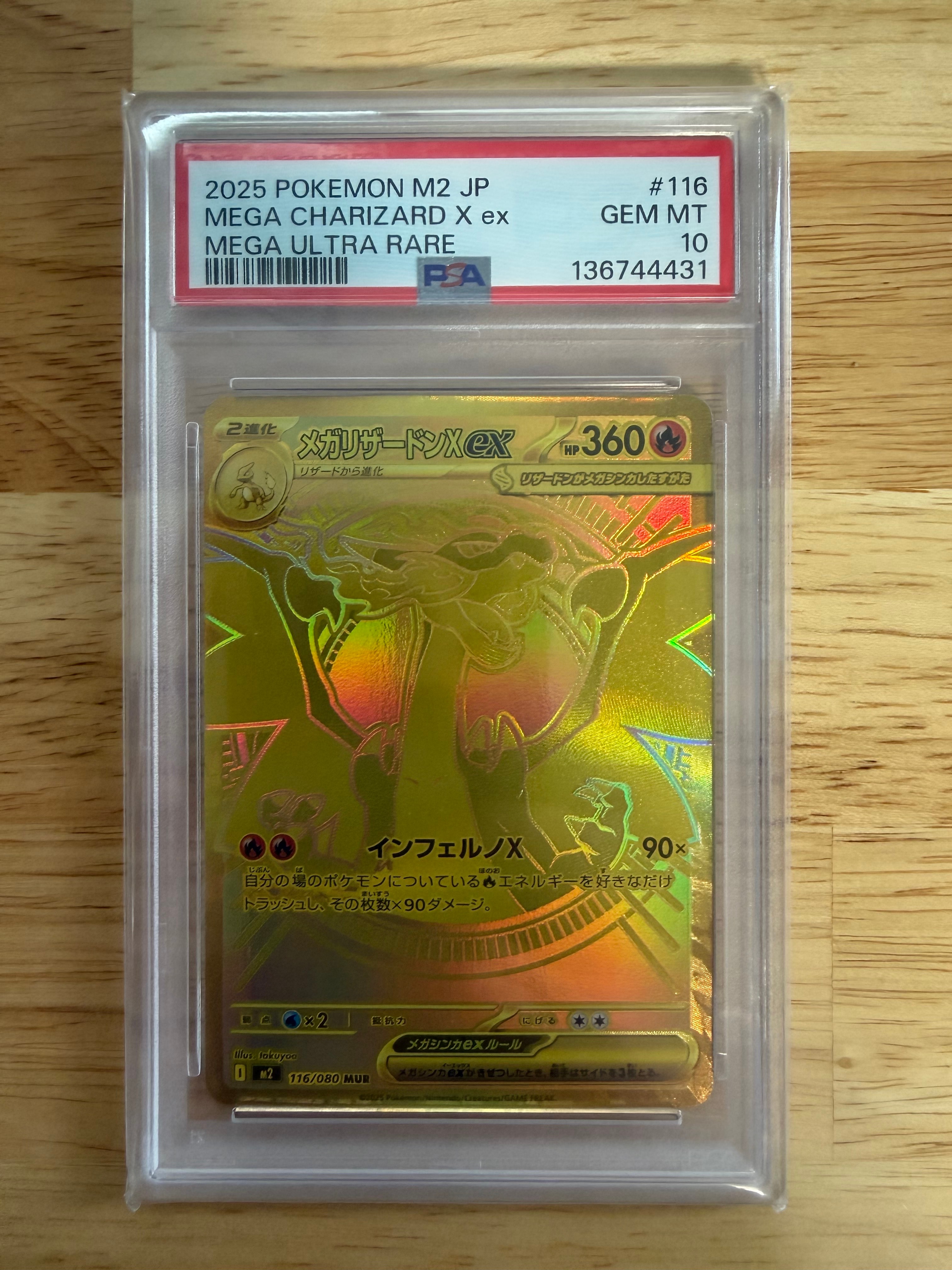 メガリザードンXex MUR [M2 116/080](拡張パック「インフェルノX」)