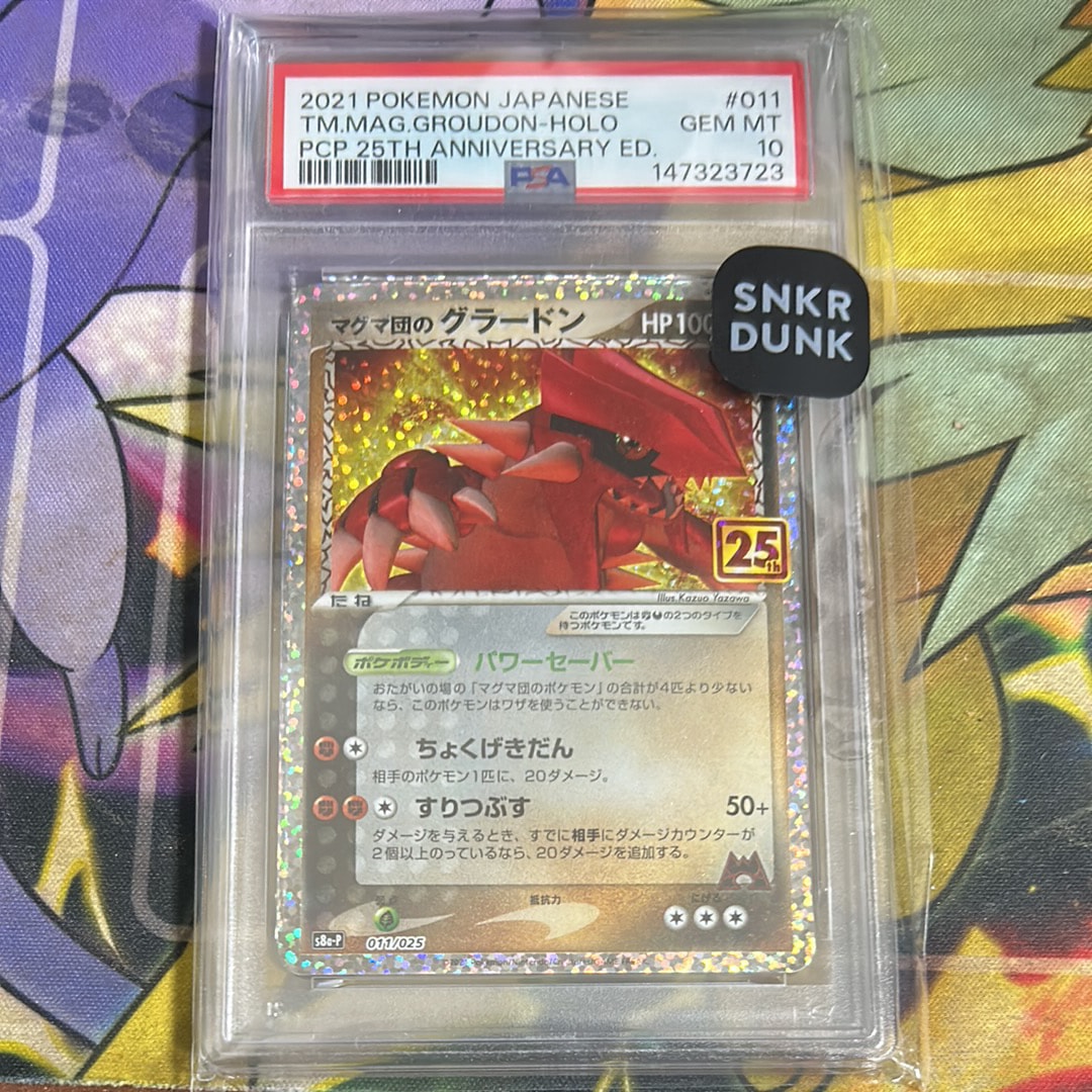 マグマ団のグラードン: プロモ [S8a-P 011/025](プロモカードパック 25th ANNIVERSARY edition)