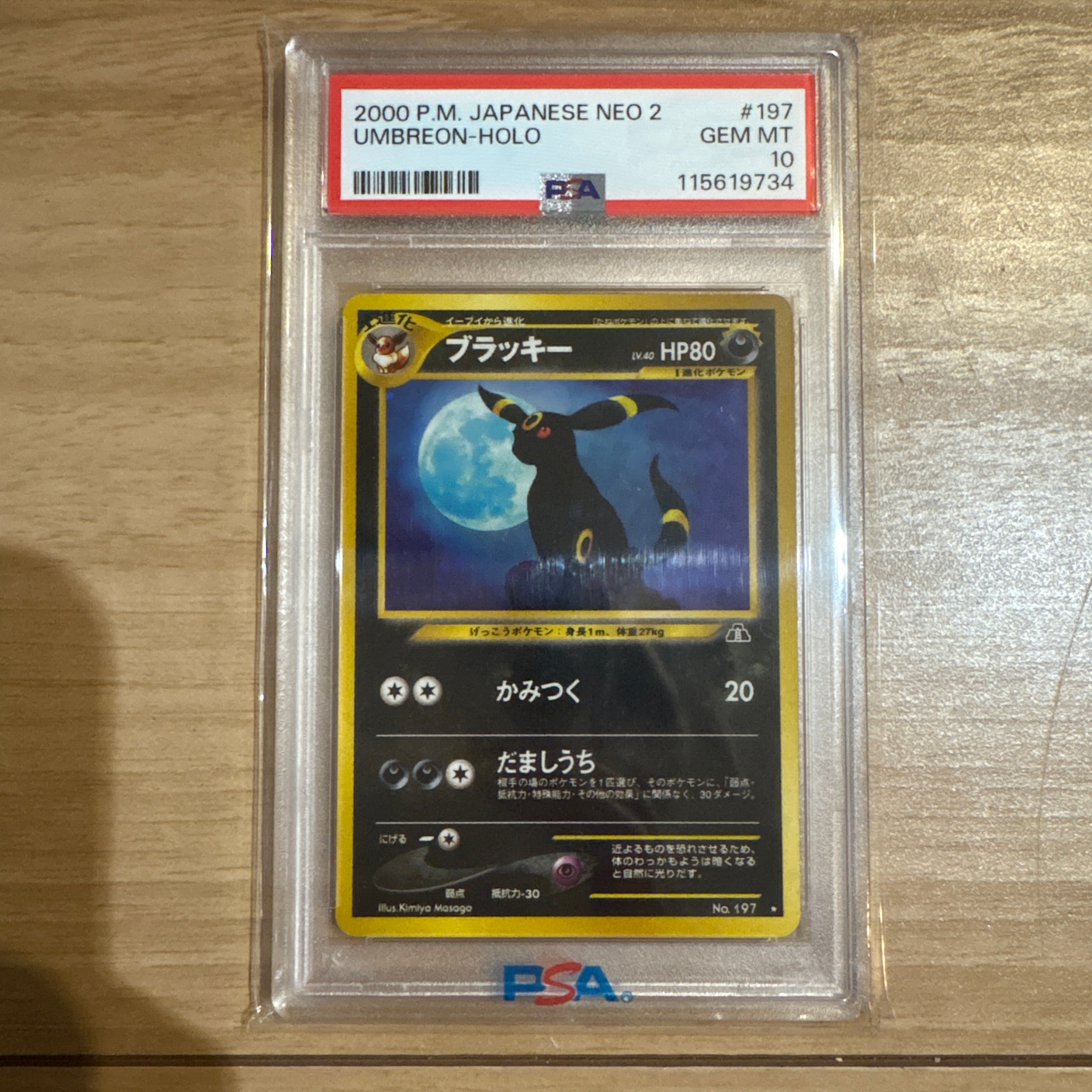 ポケモンカード旧裏 ブラッキー ★ neo　第2弾 遺跡をこえて ブラッキー ☆ : 旧裏 [neo2 No.197](ポケモンカード☆neo 拡張パック