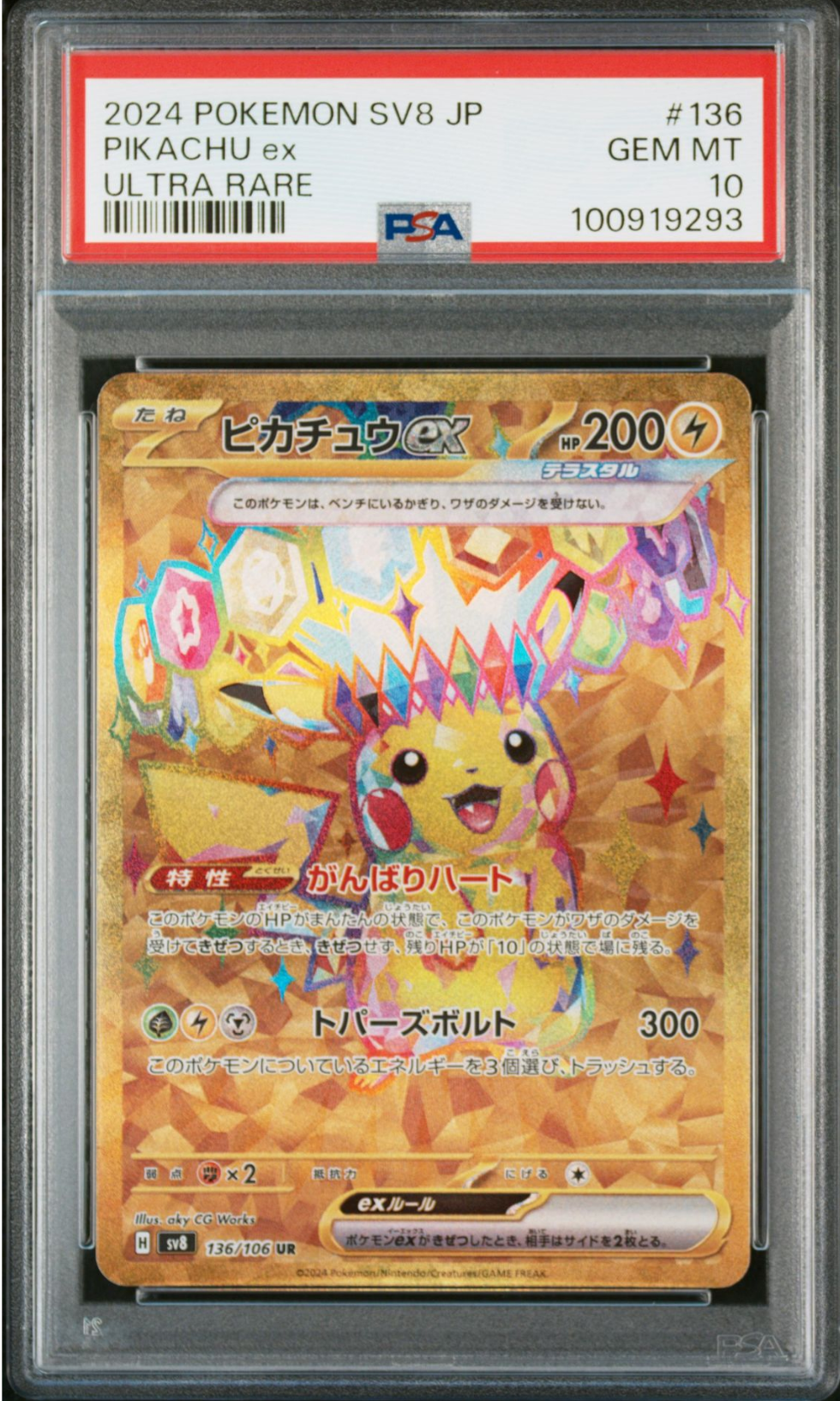 ピカチュウex UR [SV8 136/106](拡張パック「超電ブレイカー」)