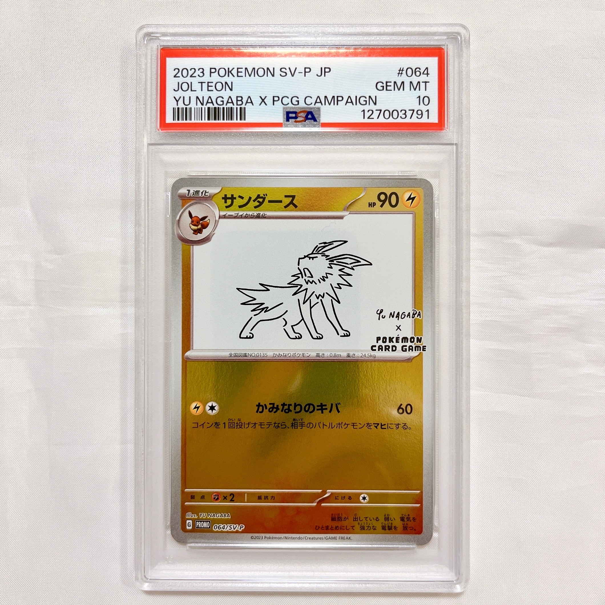 サンダース: プロモ [SV-P 064](「YU NAGABA×ポケモンカードゲーム」プロモーションカード「SV-P」)