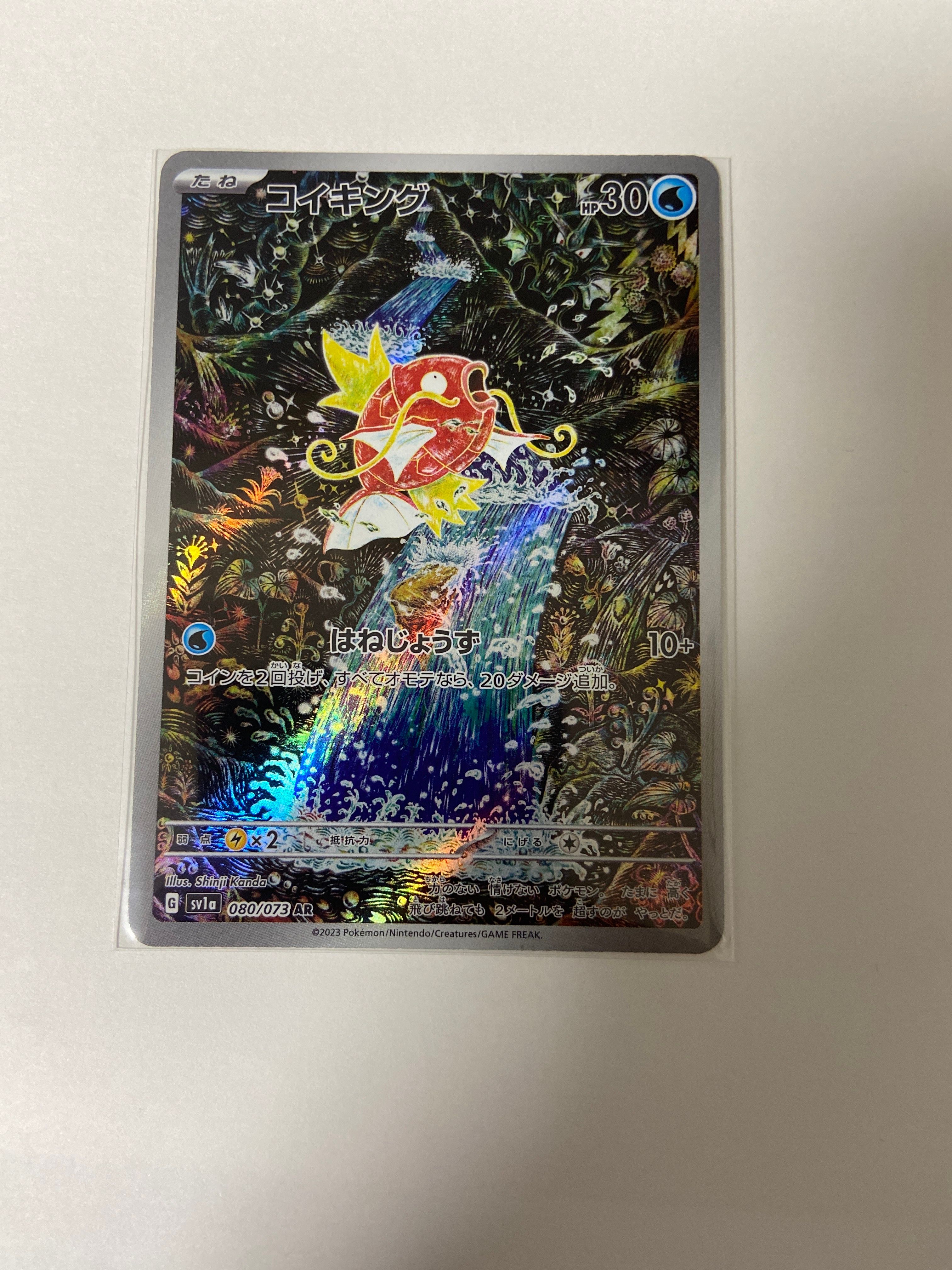 コイキング AR[SV1a 080/073](スカーレット&バイオレット 拡張パック「トリプレットビート」)