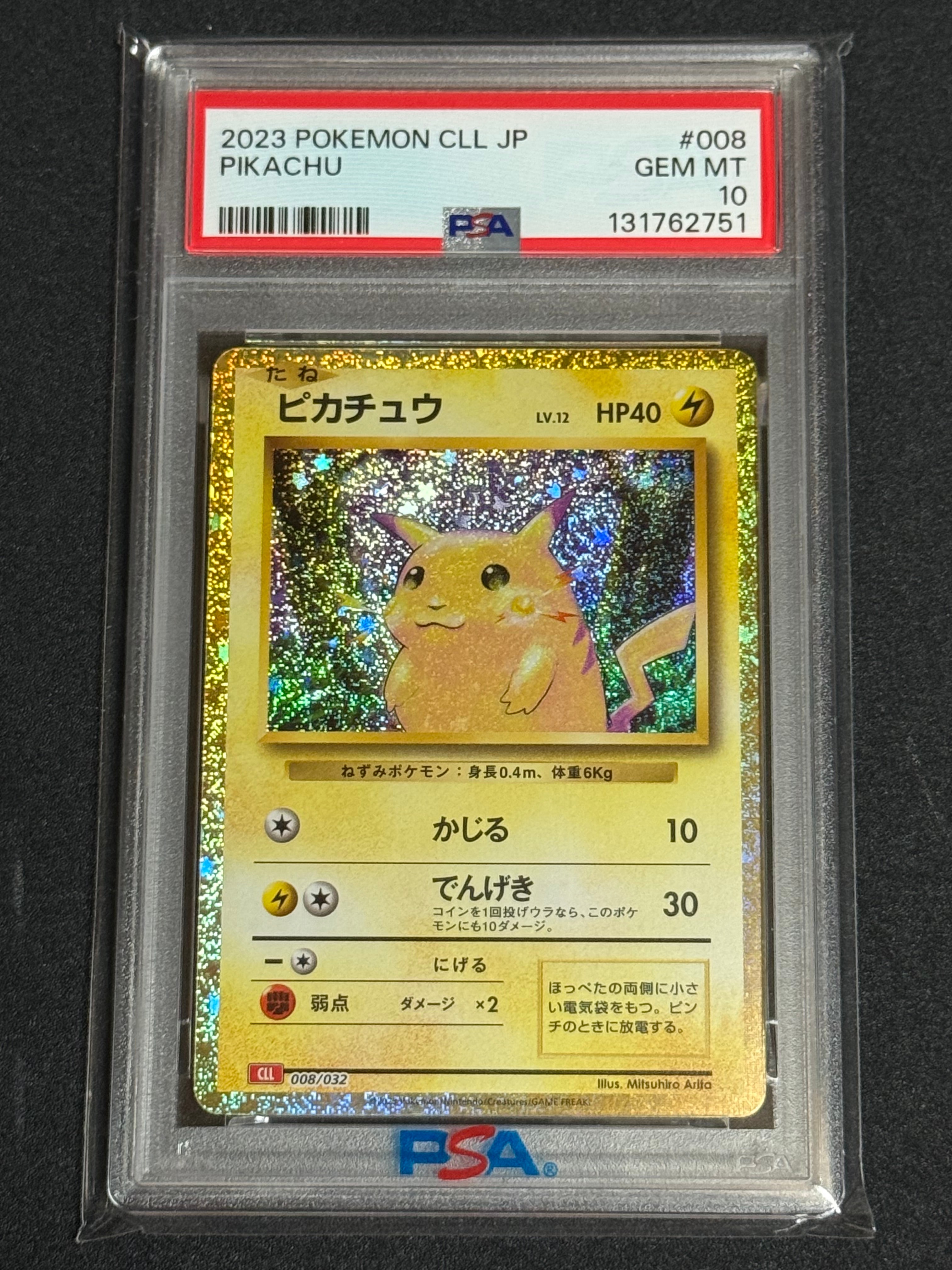 ピカチュウ [CLL 008/032](ポケモンカードゲーム Classic)の新品/中古