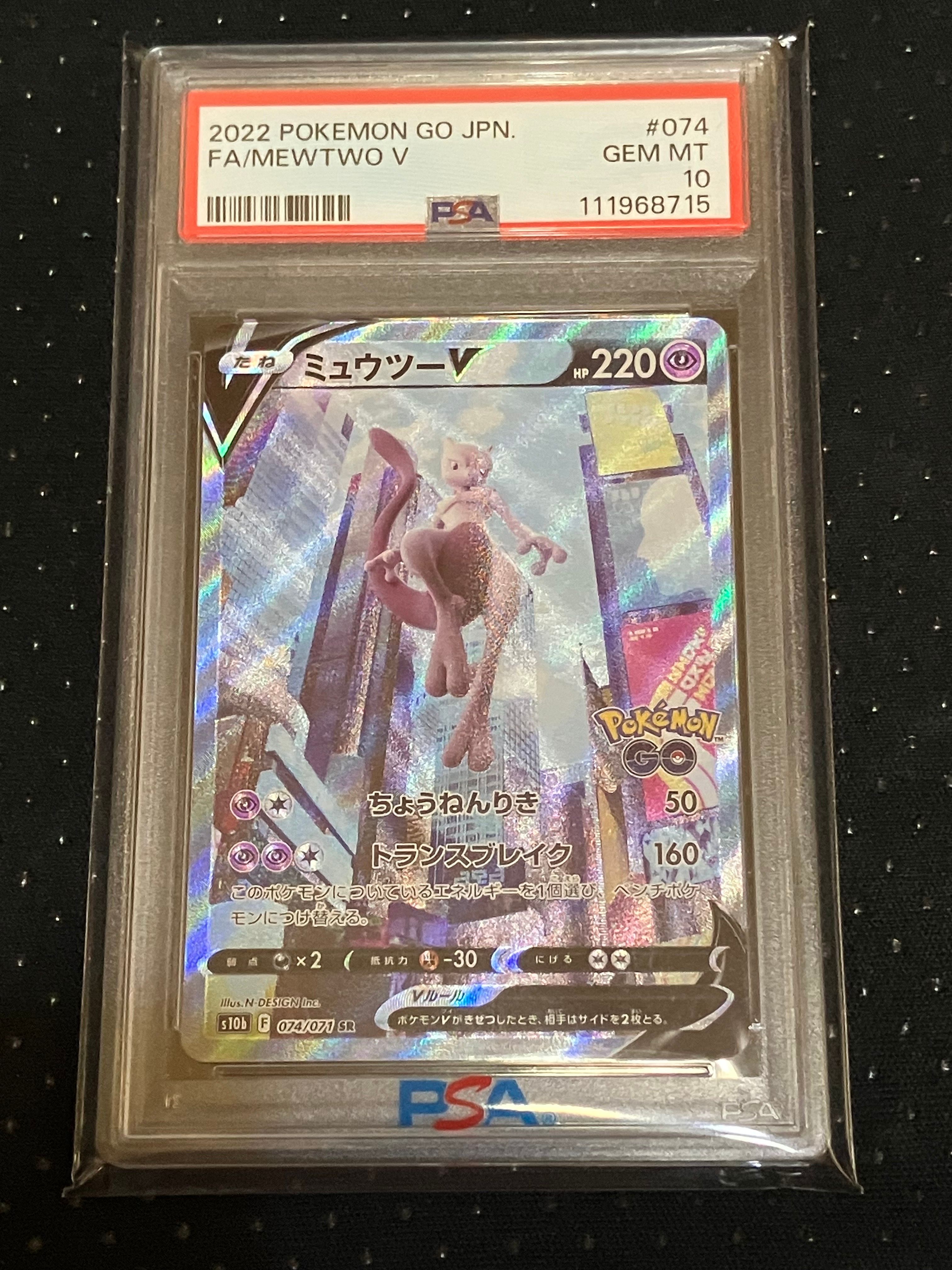 ミュウツーV SR: SA[S10b 074/071](強化拡張パック「Pokemon GO」)