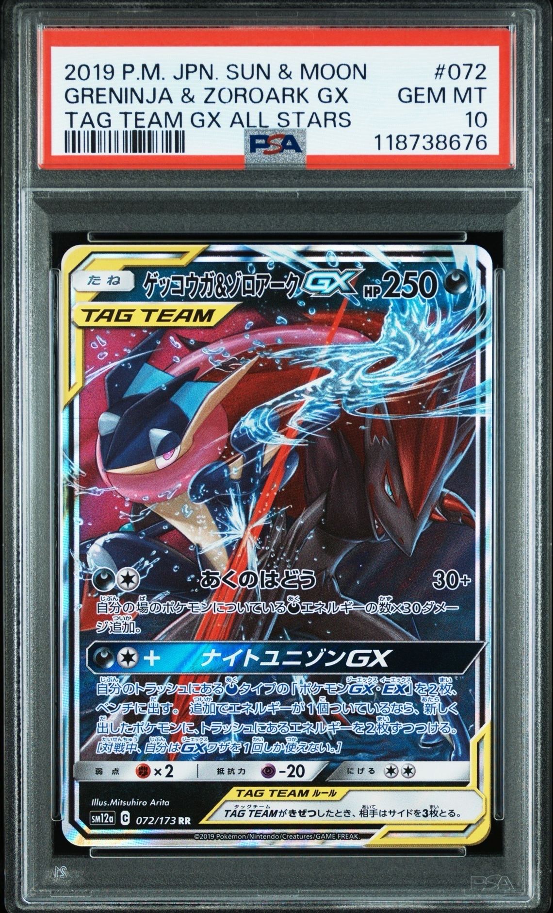 ゲッコウガ&ゾロアークGX RR [SM12a 072/173](ハイクラスパック「TAG TEAM GX タッグオールスターズ」)