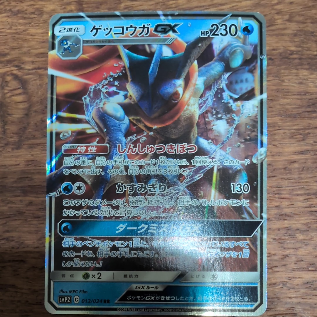 ポケモンカード ゲッコウガGX RR ムービースペシャルパック「名探偵