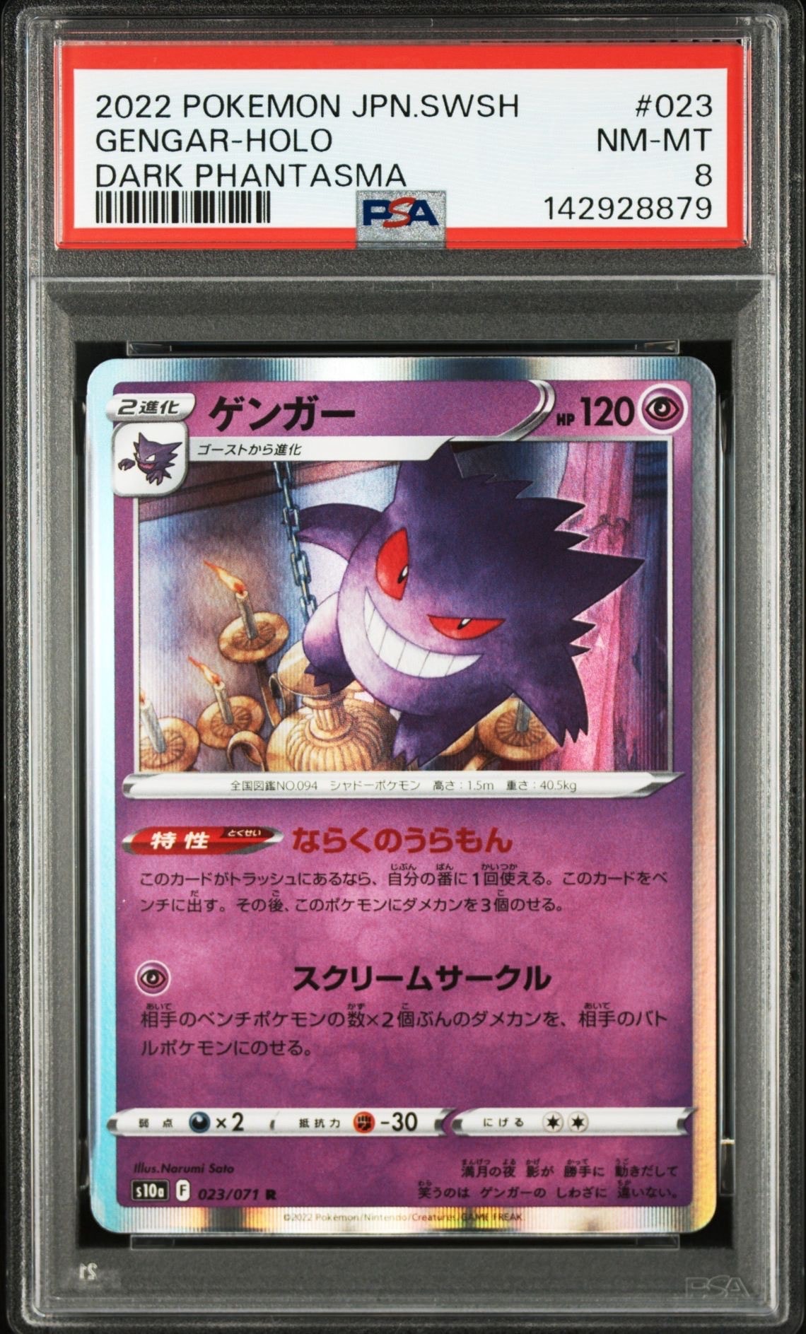 PSA8以下】ゲンガー R[s10a 023/071](強化拡張パック「ダーク